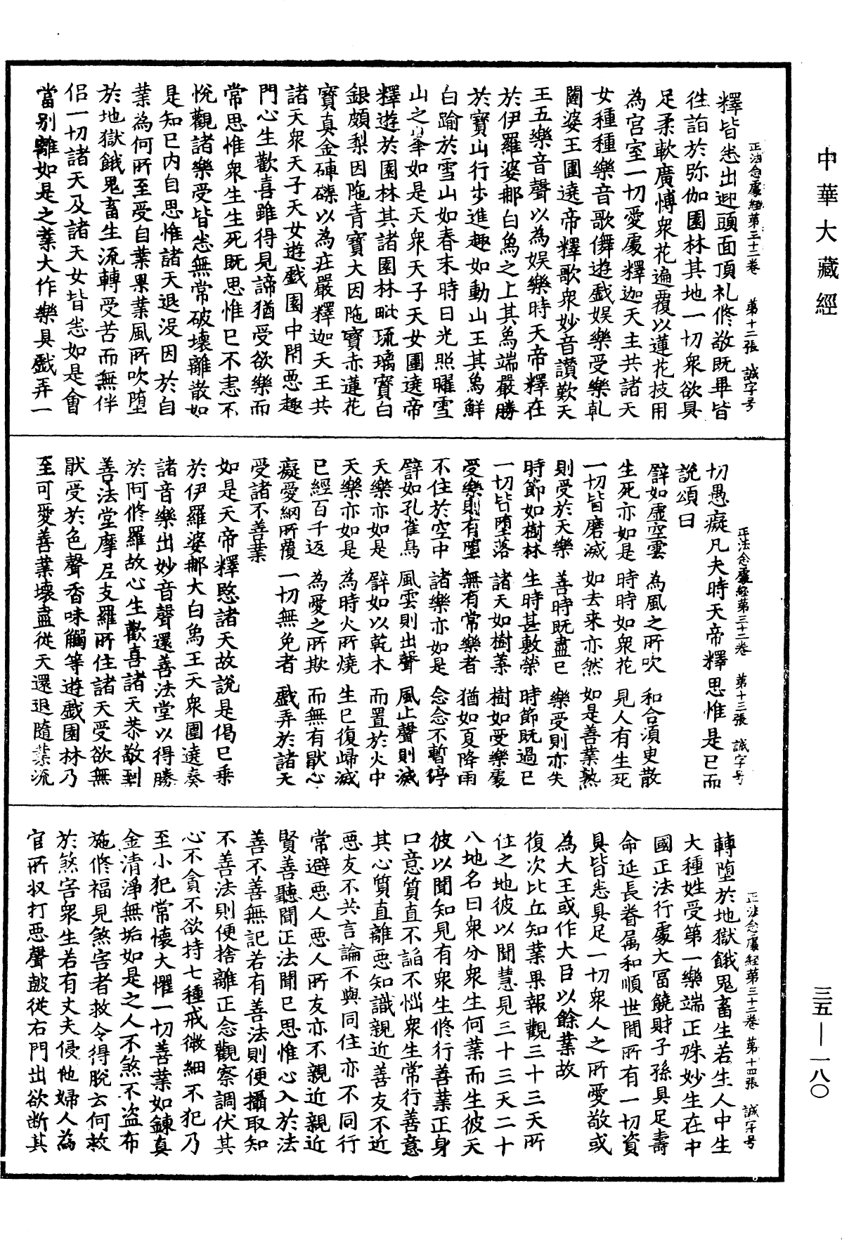 正法念處經《中華大藏經》_第35冊_第0180頁