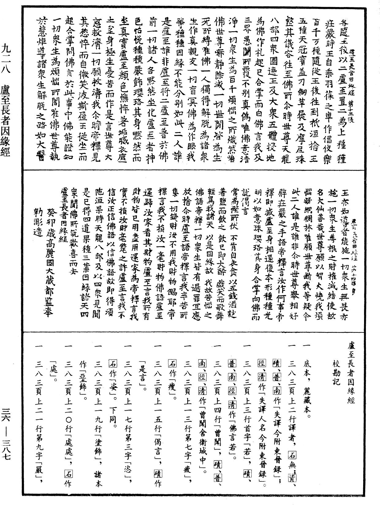 盧至長者因緣經《中華大藏經》_第36冊_第0387頁