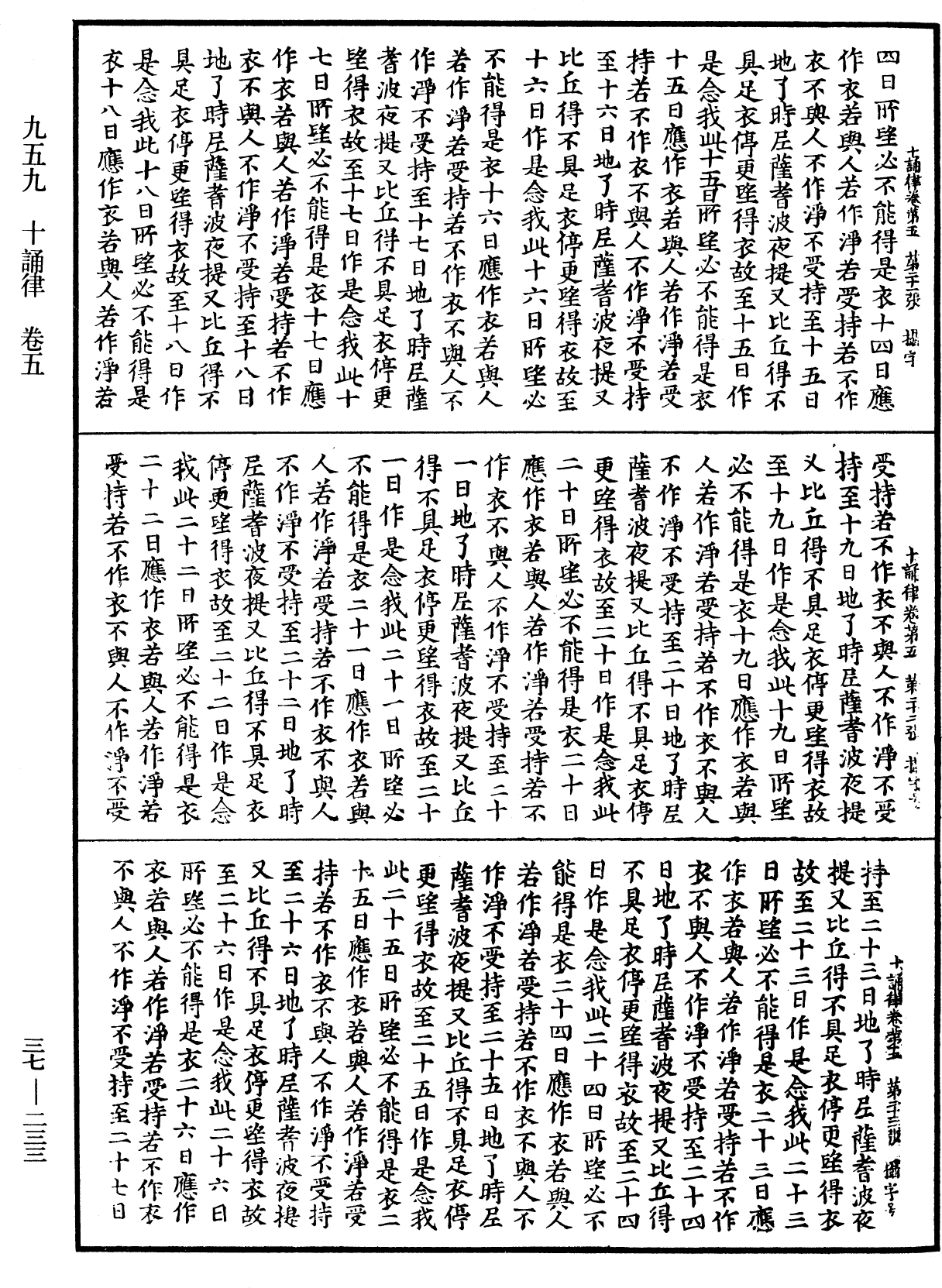 十誦律《中華大藏經》_第37冊_第233頁