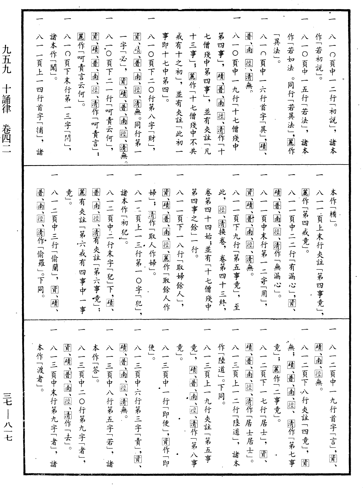 十誦律《中華大藏經》_第37冊_第817頁