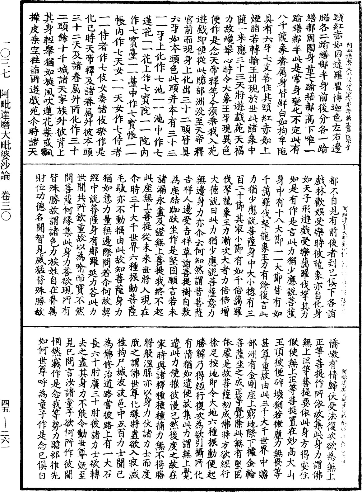 阿毗達磨大毗婆沙論《中華大藏經》_第45冊_第261頁