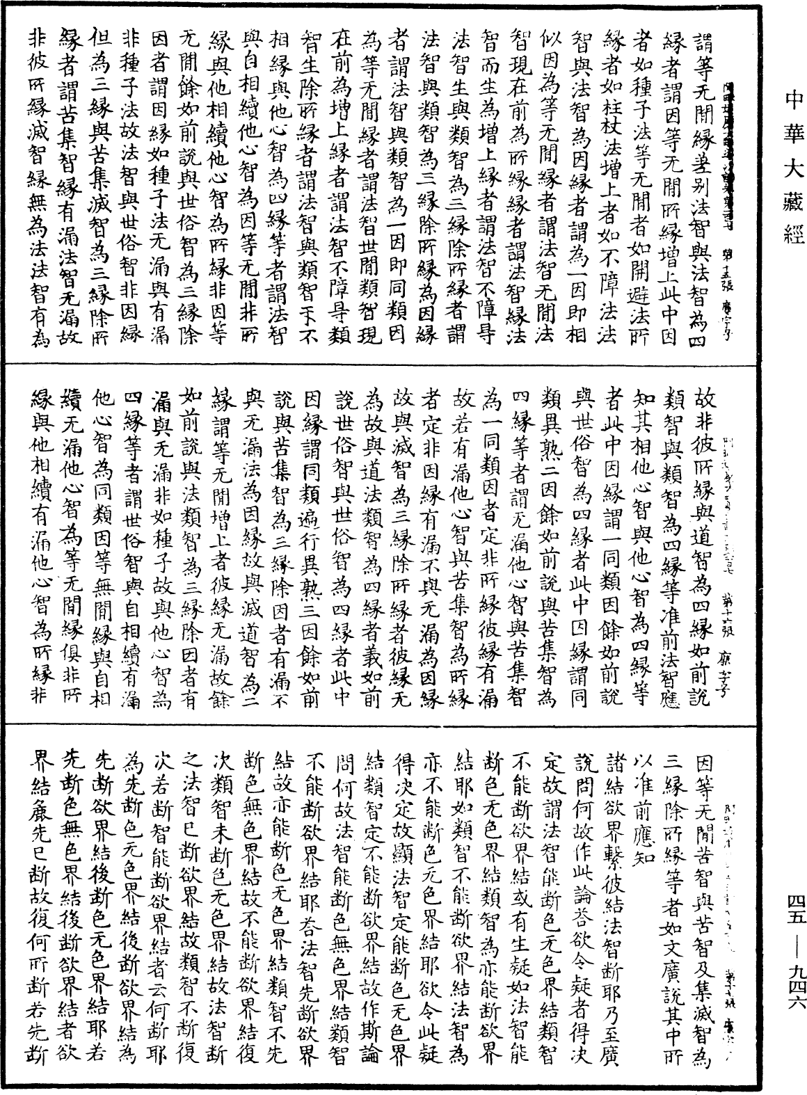 阿毗達磨大毗婆沙論《中華大藏經》_第45冊_第946頁