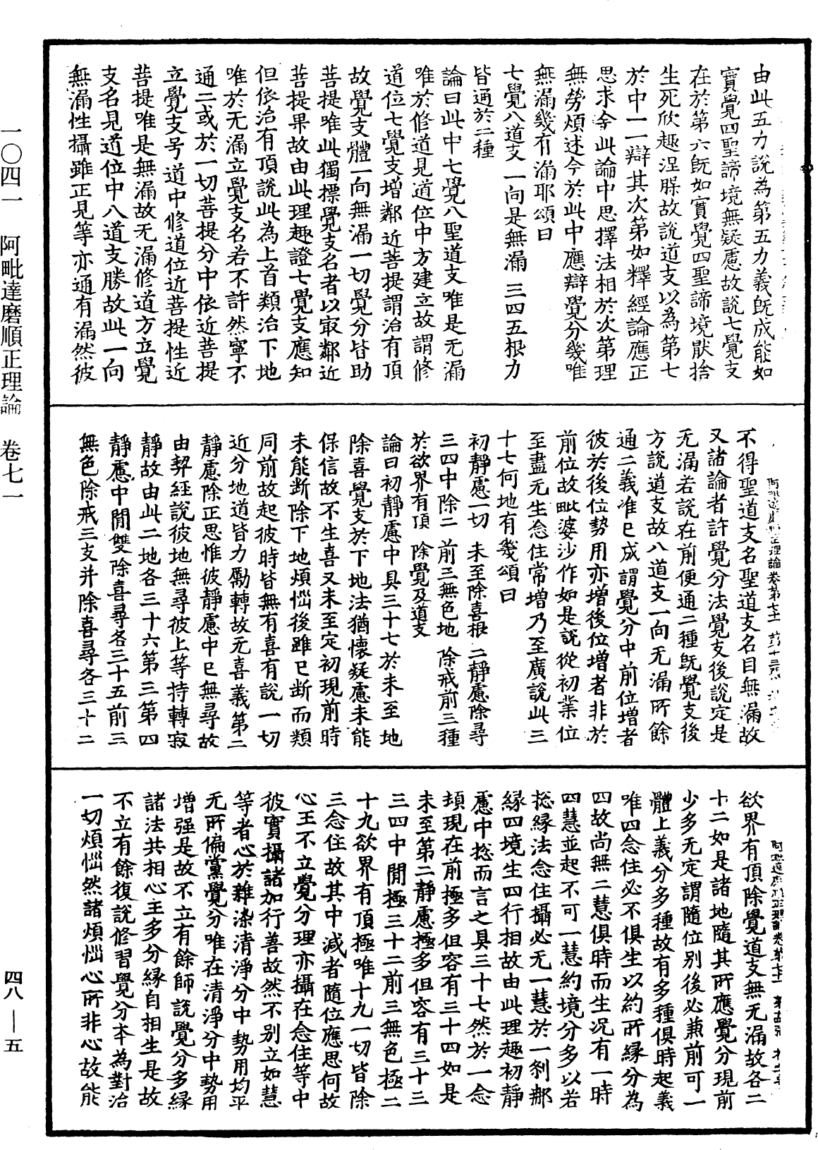 阿毗達磨順正理論《中華大藏經》_第48冊_第0005頁