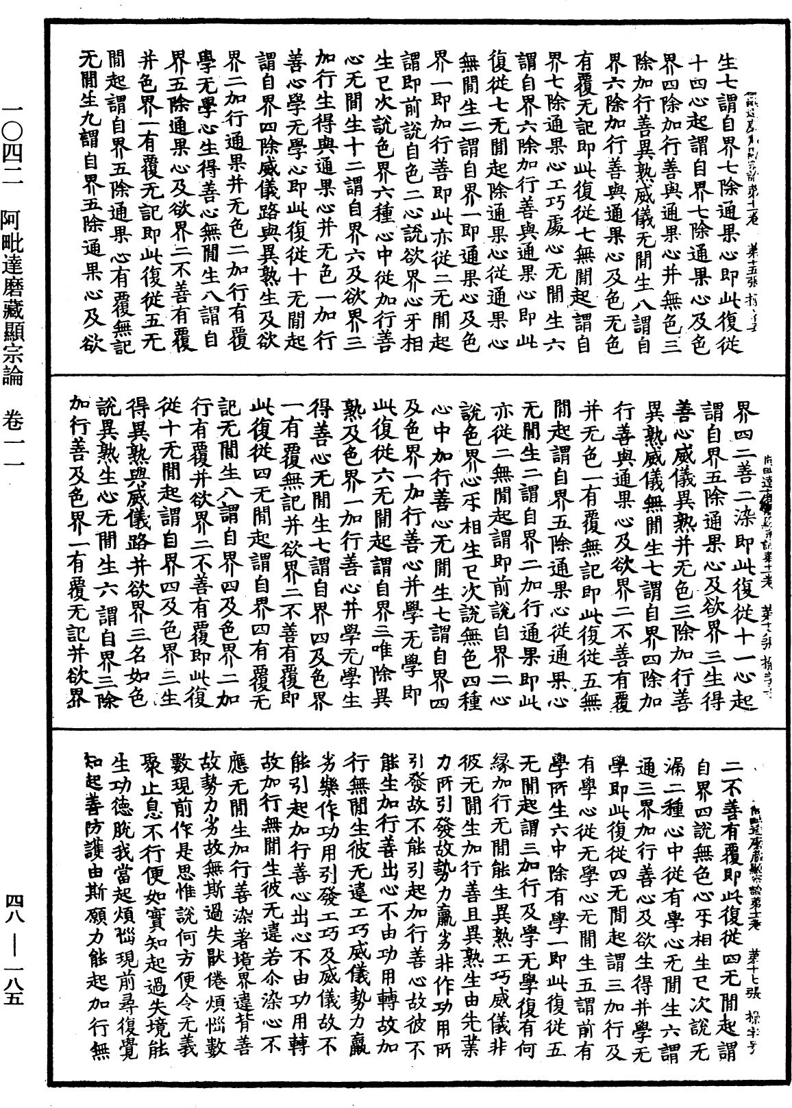 阿毗達磨藏顯宗論《中華大藏經》_第48冊_第0185頁