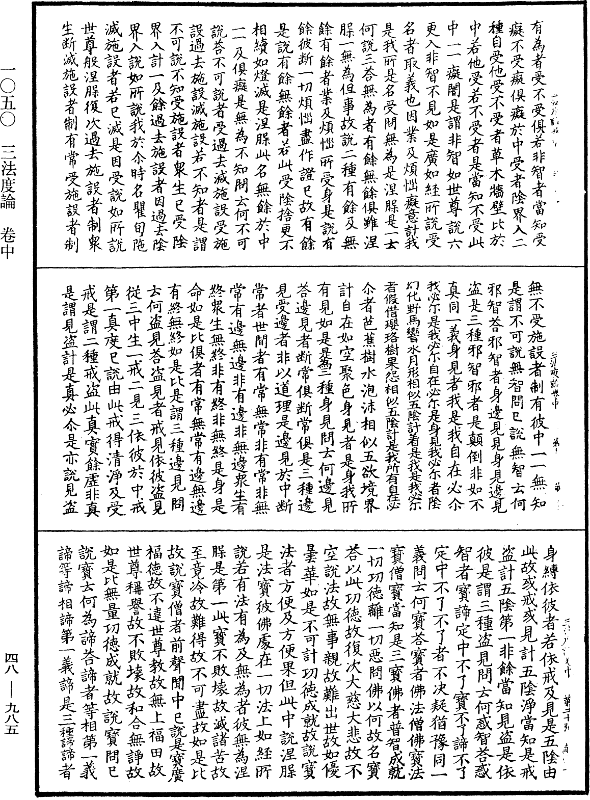 三法度論《中華大藏經》_第48冊_第0985頁