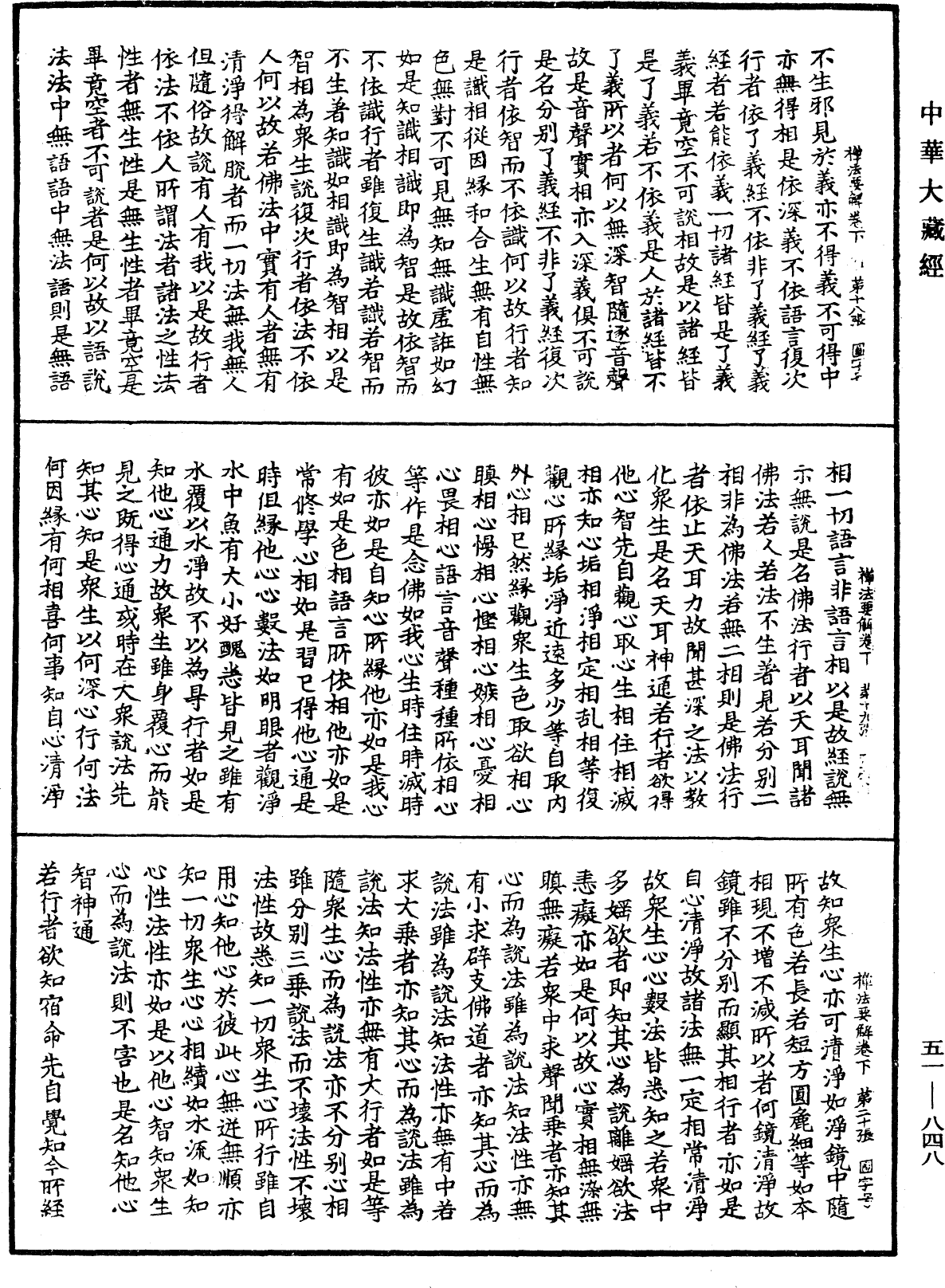 禪法要解《中華大藏經》_第51冊_第848頁