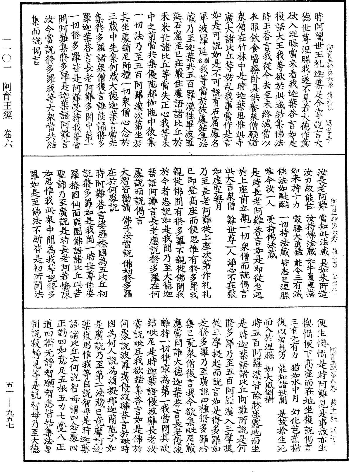 阿育王經《中華大藏經》_第51冊_第957頁