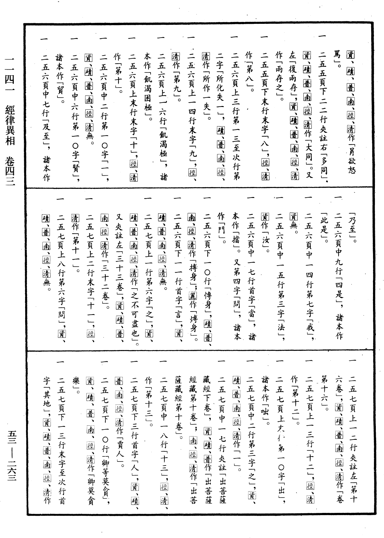 經律異相《中華大藏經》_第53冊_第263頁