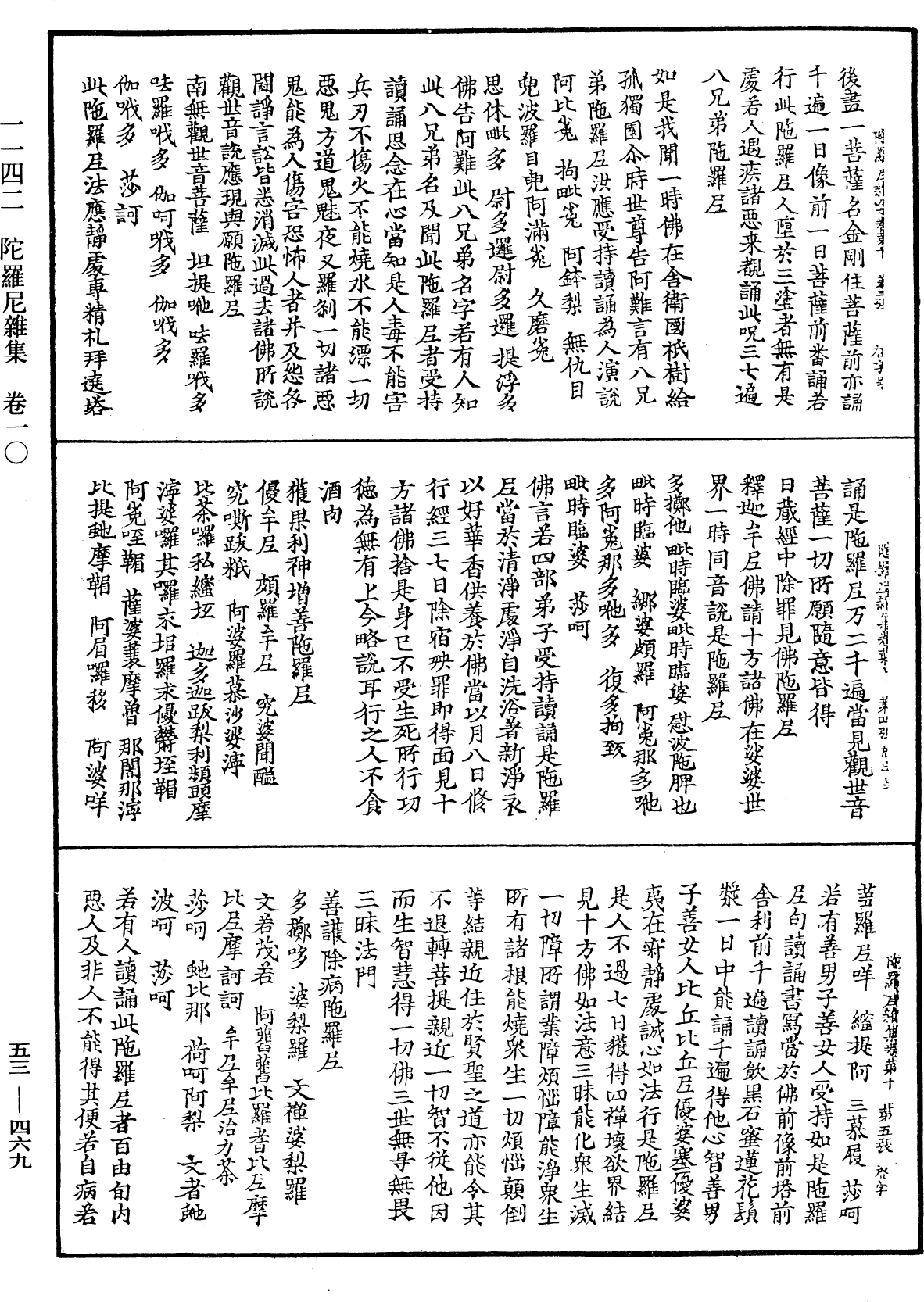 陀羅尼雜集《中華大藏經》_第53冊_第469頁