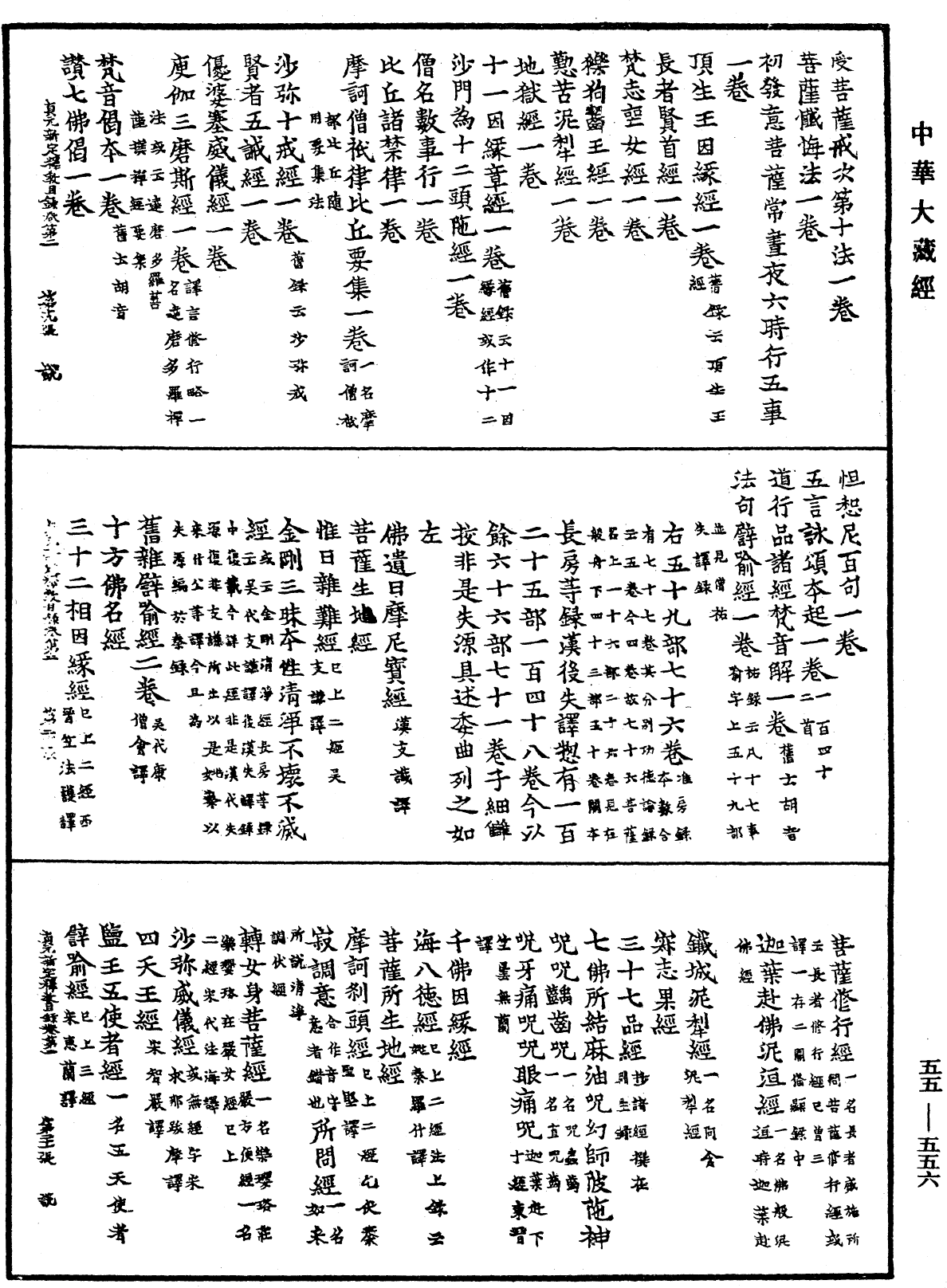 貞元新定釋教目錄《中華大藏經》_第55冊_第556頁