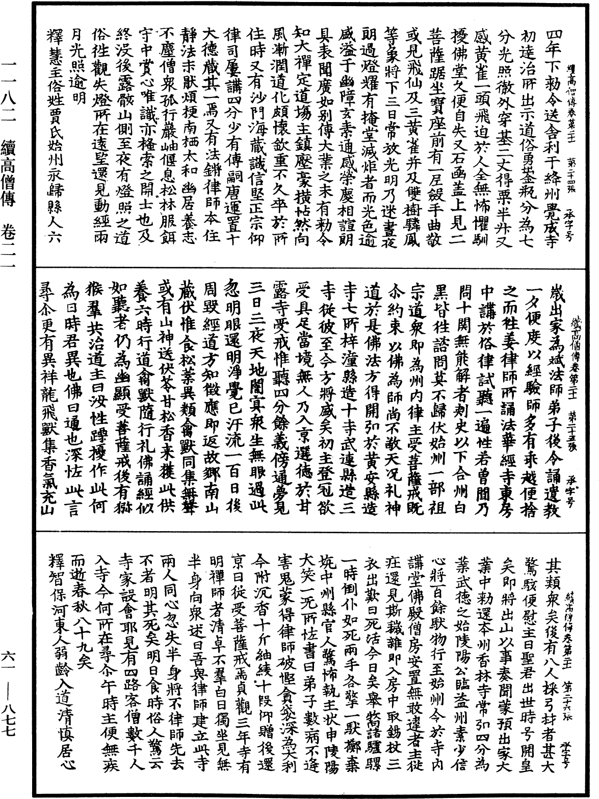 續高僧傳《中華大藏經》_第61冊_第0877頁