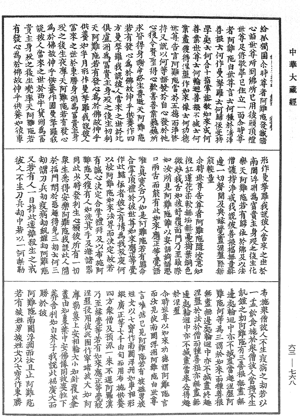 佛說樓閣正法甘露鼓經《中華大藏經》_第63冊_第0768頁