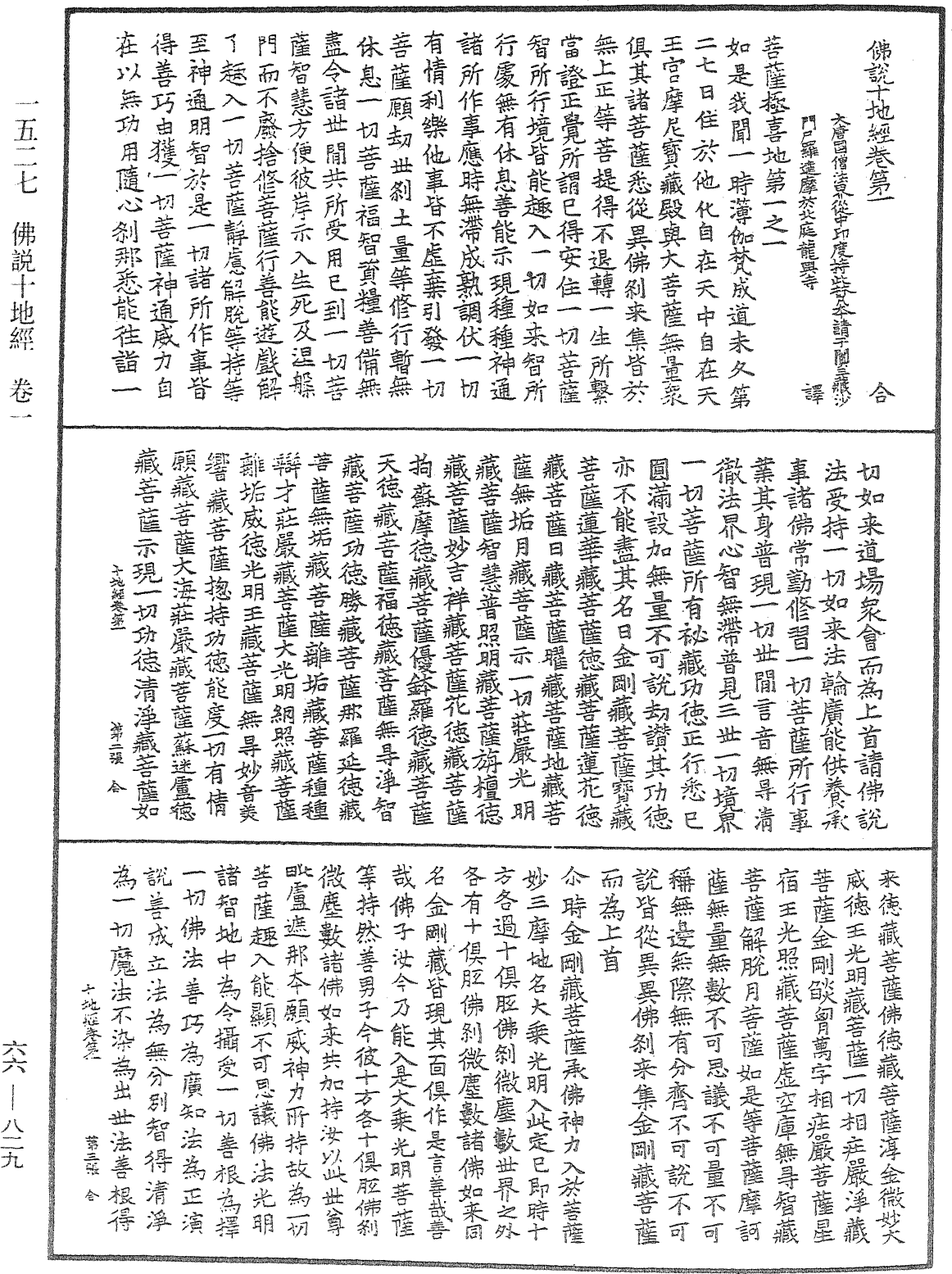 佛說十地經《中華大藏經》_第66冊_第829頁