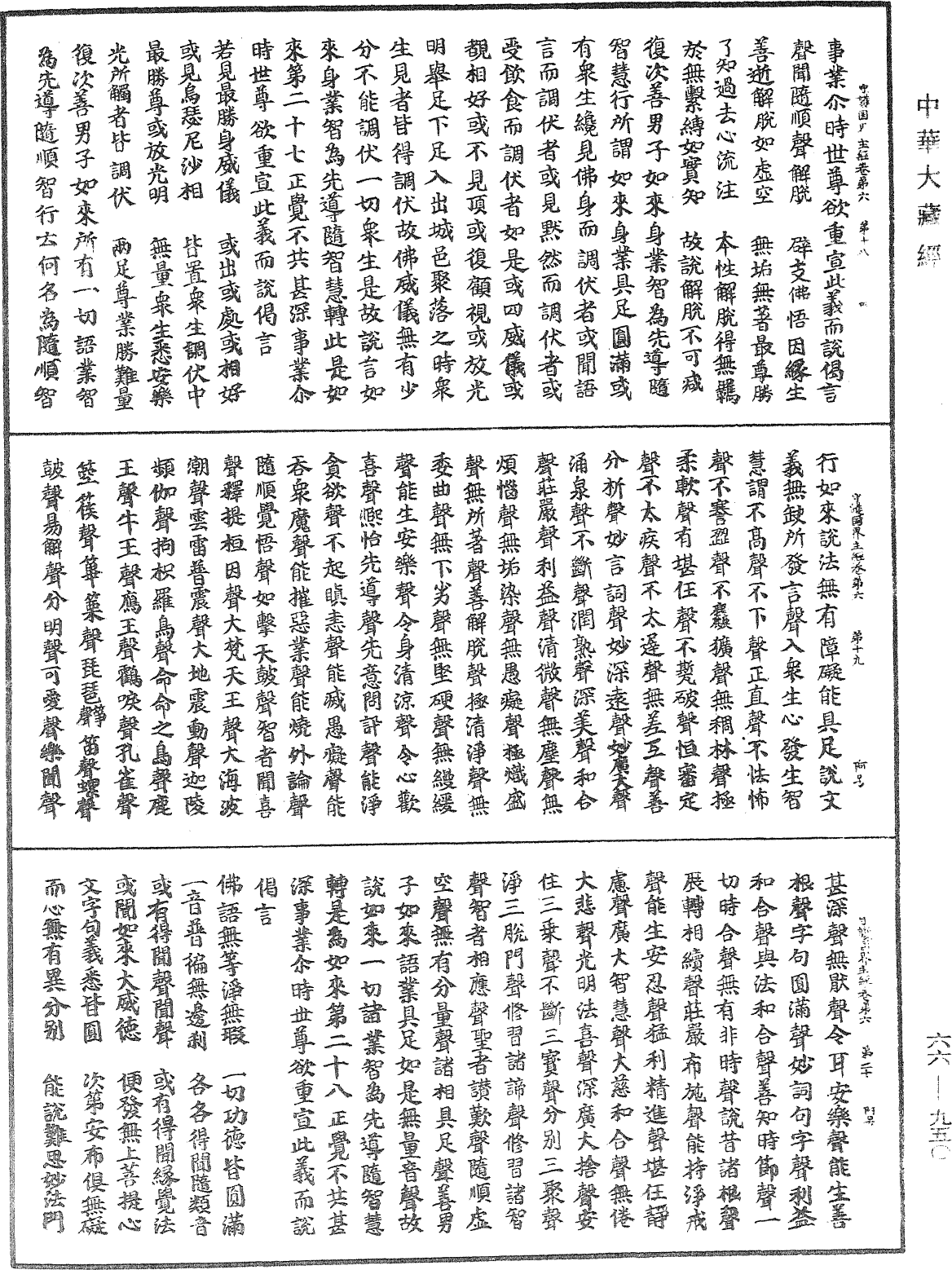 守護國界主陀羅尼經《中華大藏經》_第66冊_第950頁