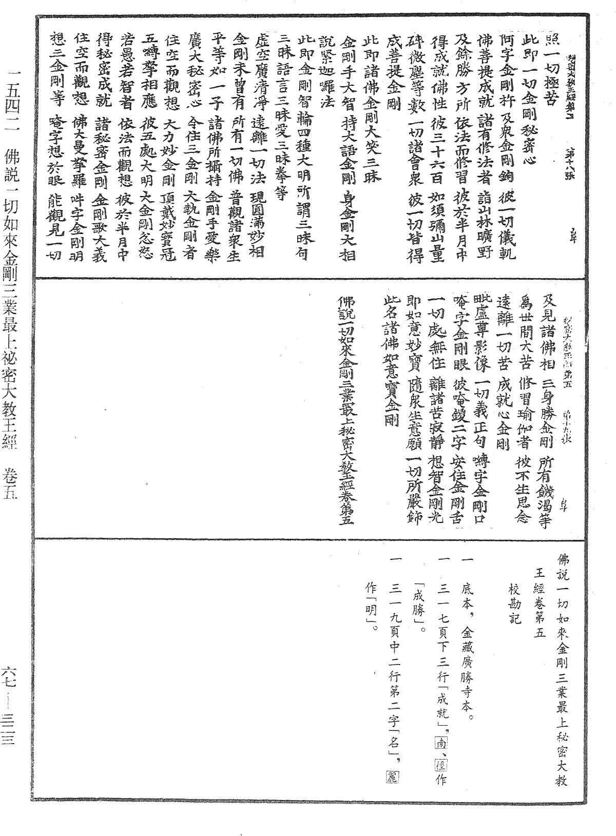 佛說一切如來金剛三業最上秘密大教王經《中華大藏經》_第67冊_第323頁