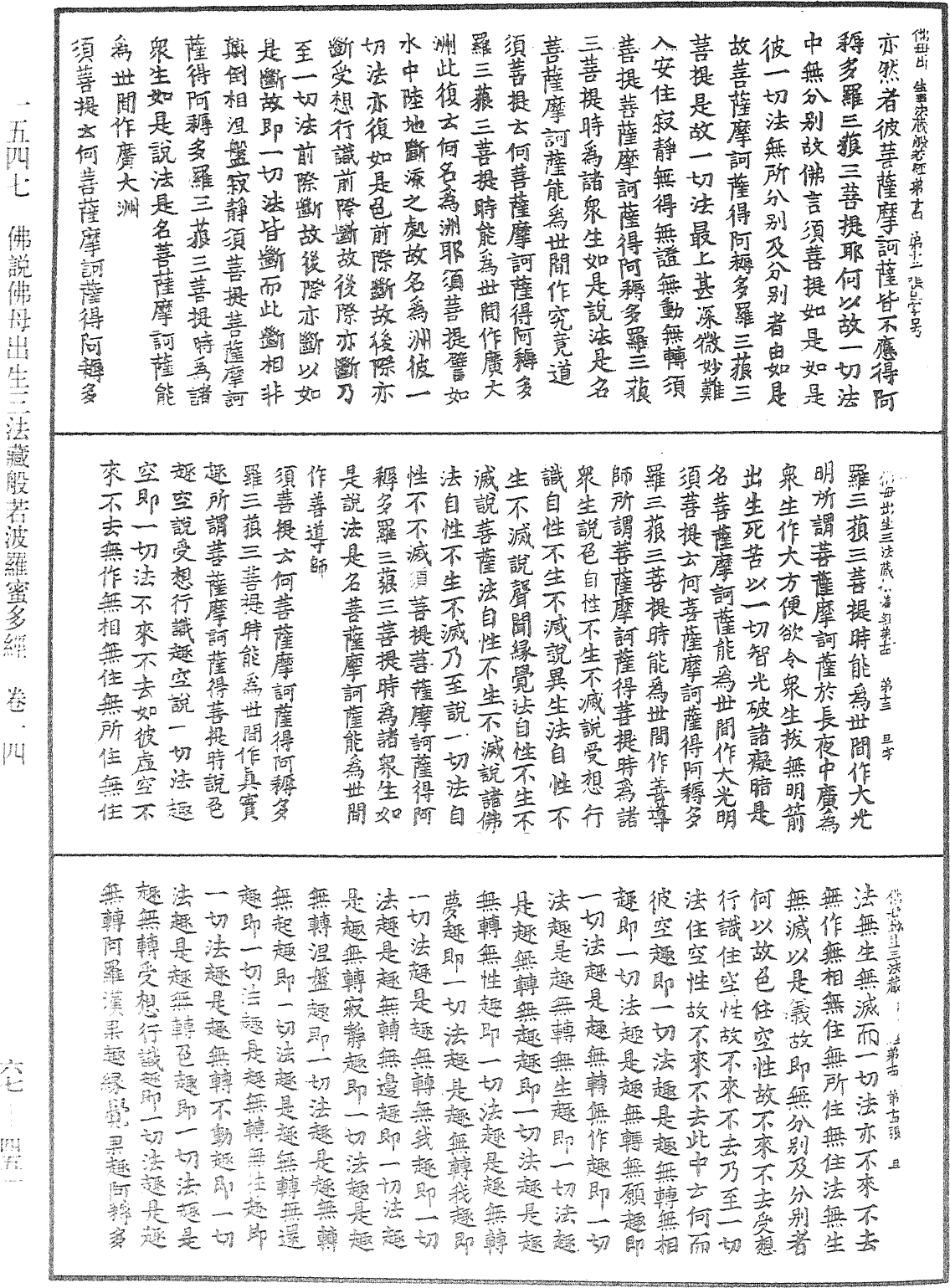 佛說佛母出生三法藏般若波羅蜜多經《中華大藏經》_第67冊_第451頁