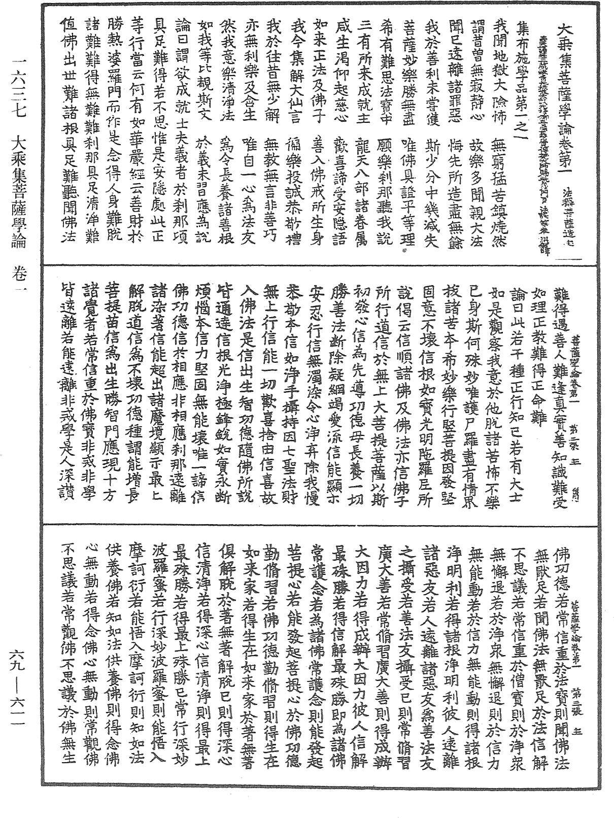 大乘集菩薩學論《中華大藏經》_第69冊_第611頁