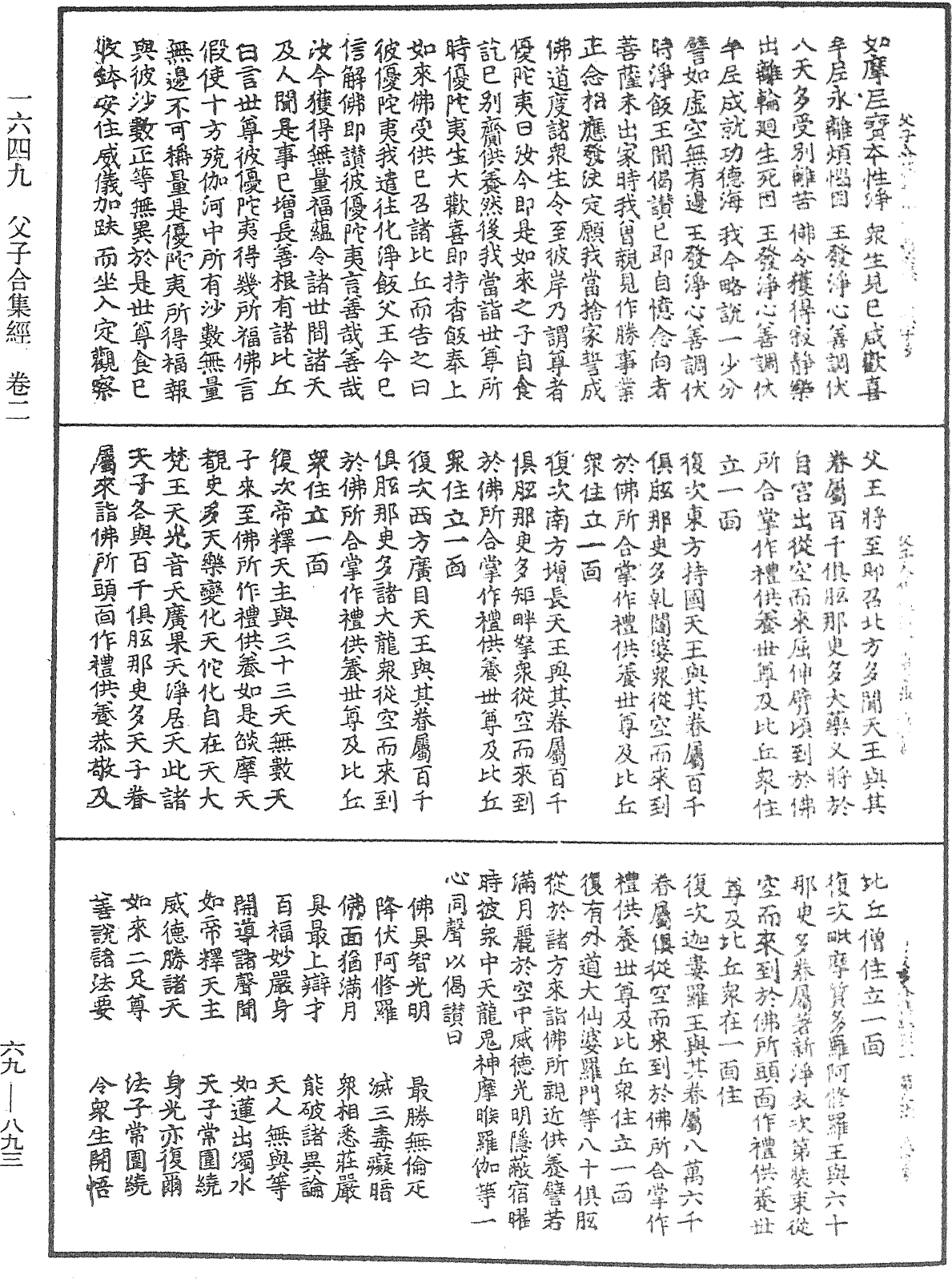 父子合集經《中華大藏經》_第69冊_第893頁