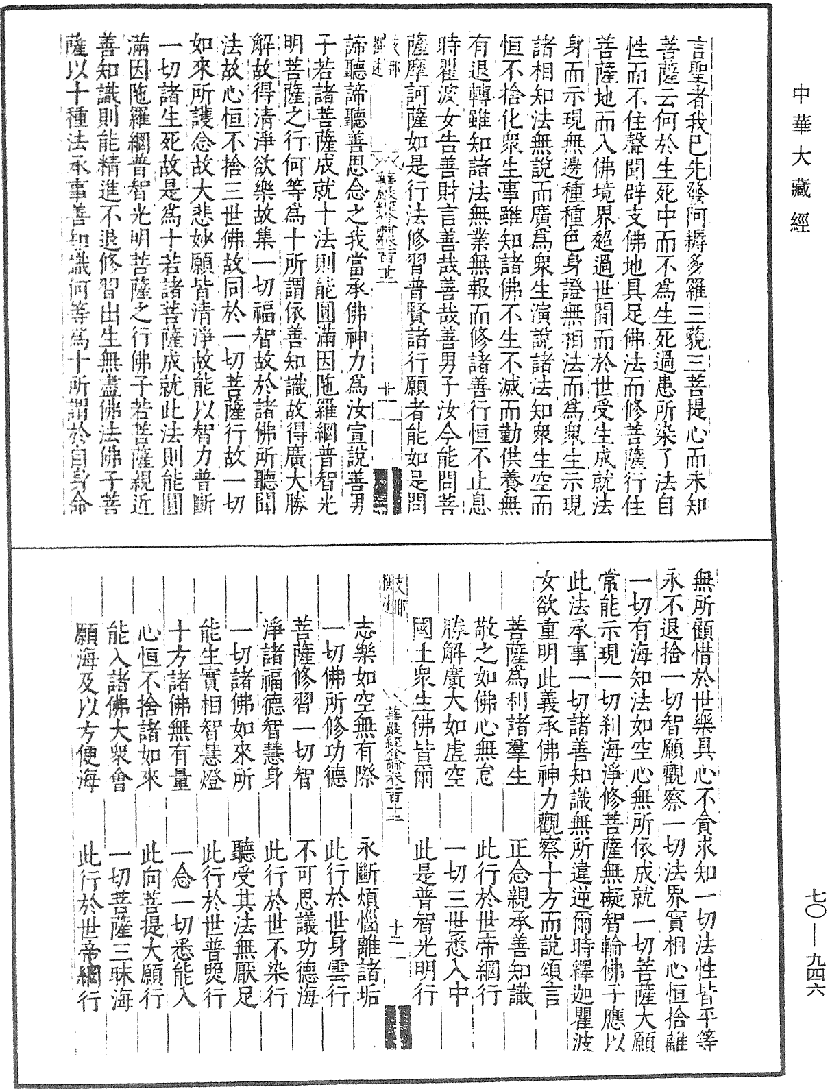 大方廣佛華嚴經合論《中華大藏經》_第70冊_第0946頁