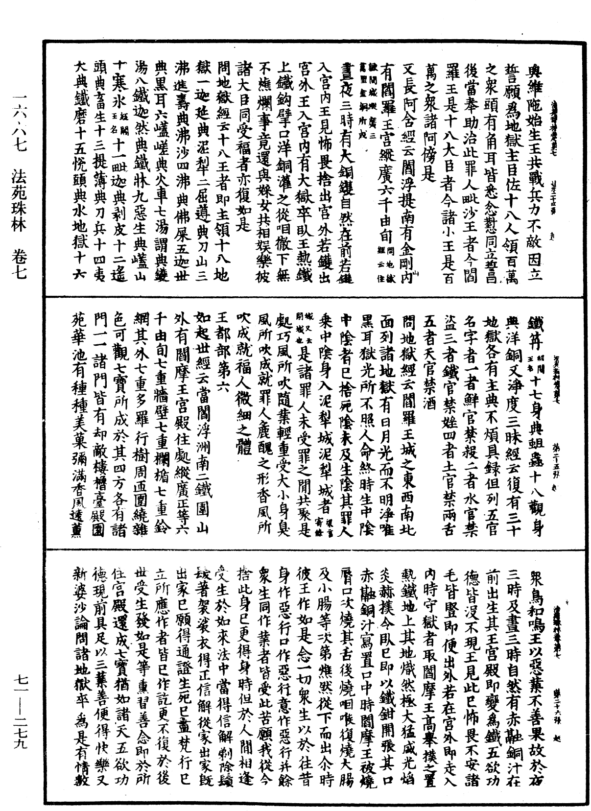 法苑珠林《中華大藏經》_第71冊_第279頁