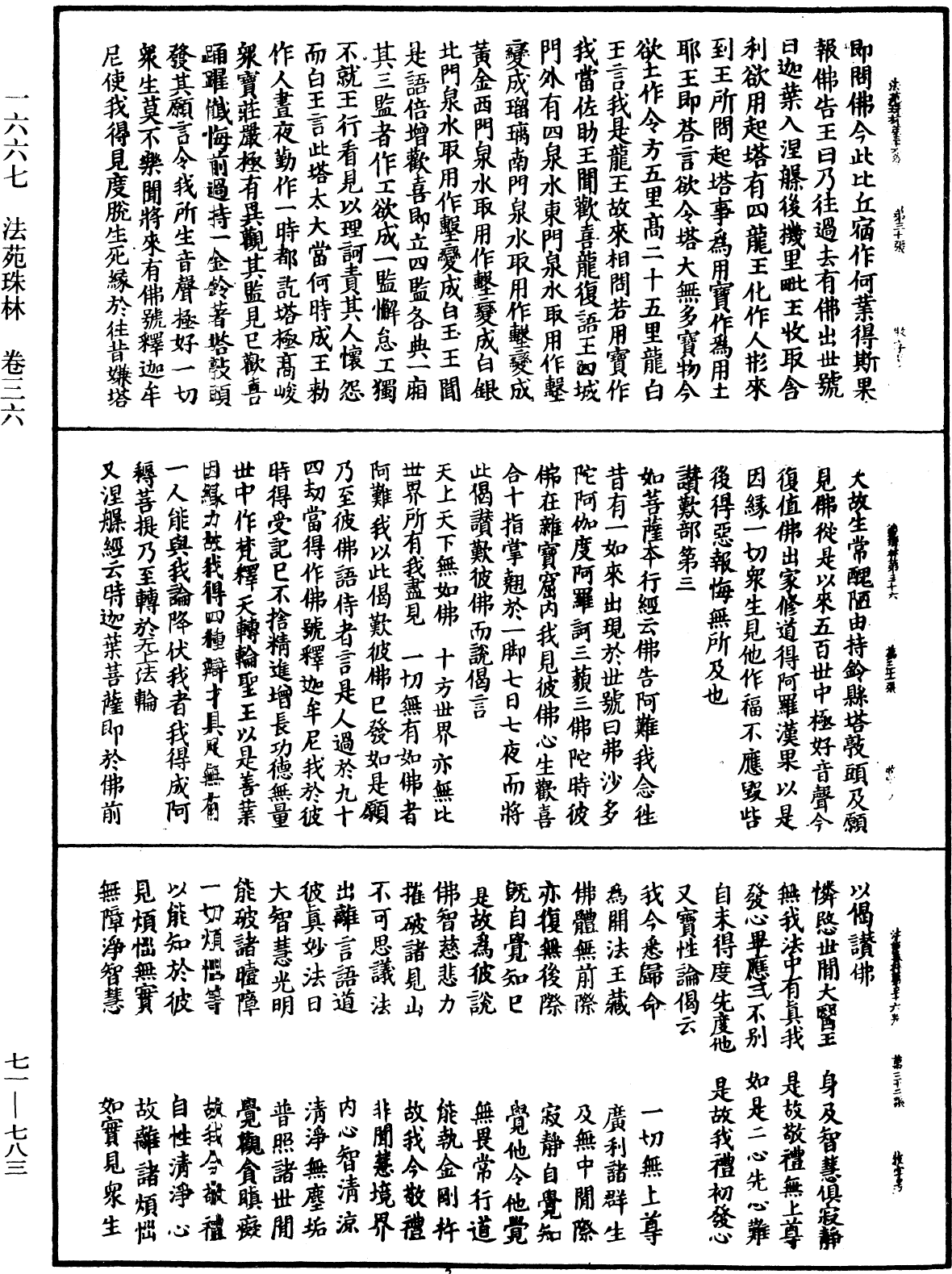 法苑珠林《中華大藏經》_第71冊_第783頁