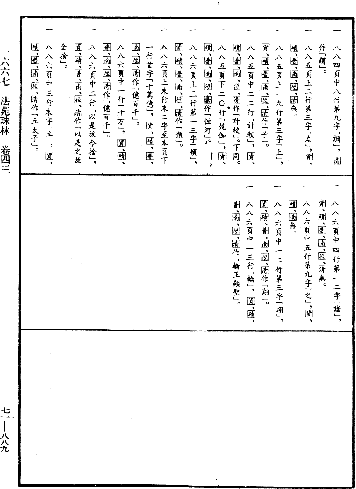 法苑珠林《中華大藏經》_第71冊_第889頁