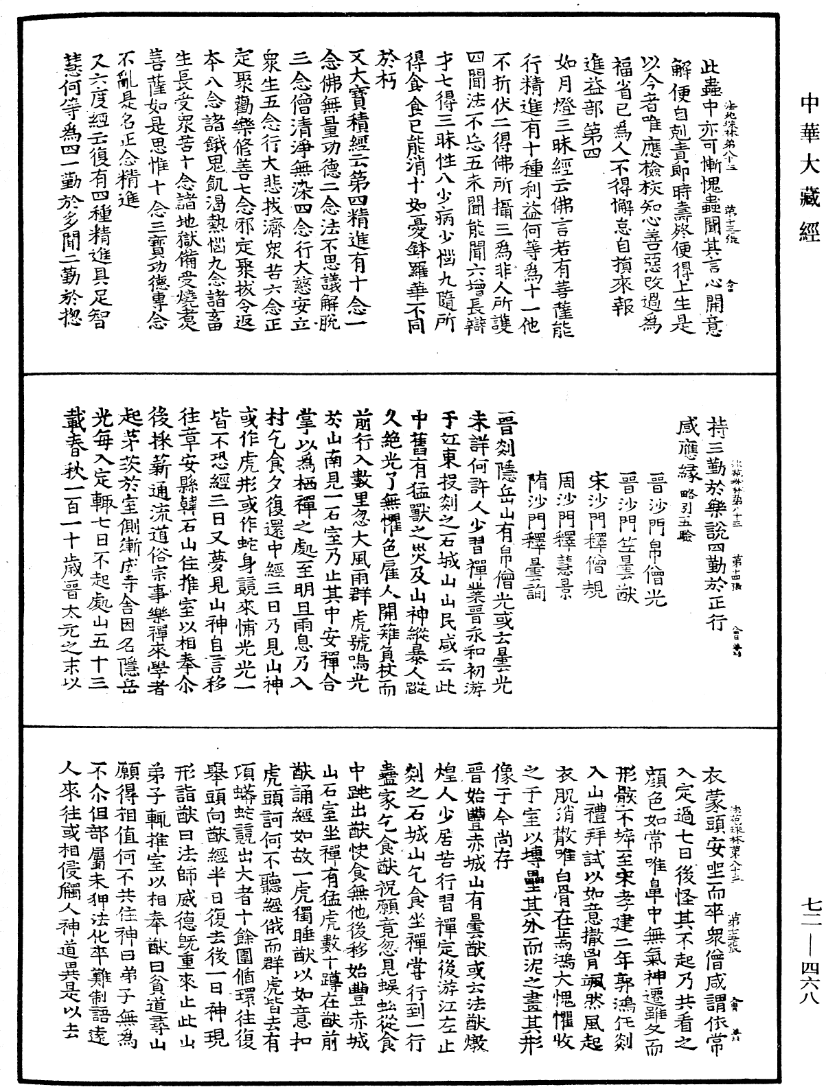 法苑珠林《中华大藏经》_第72册_第468页