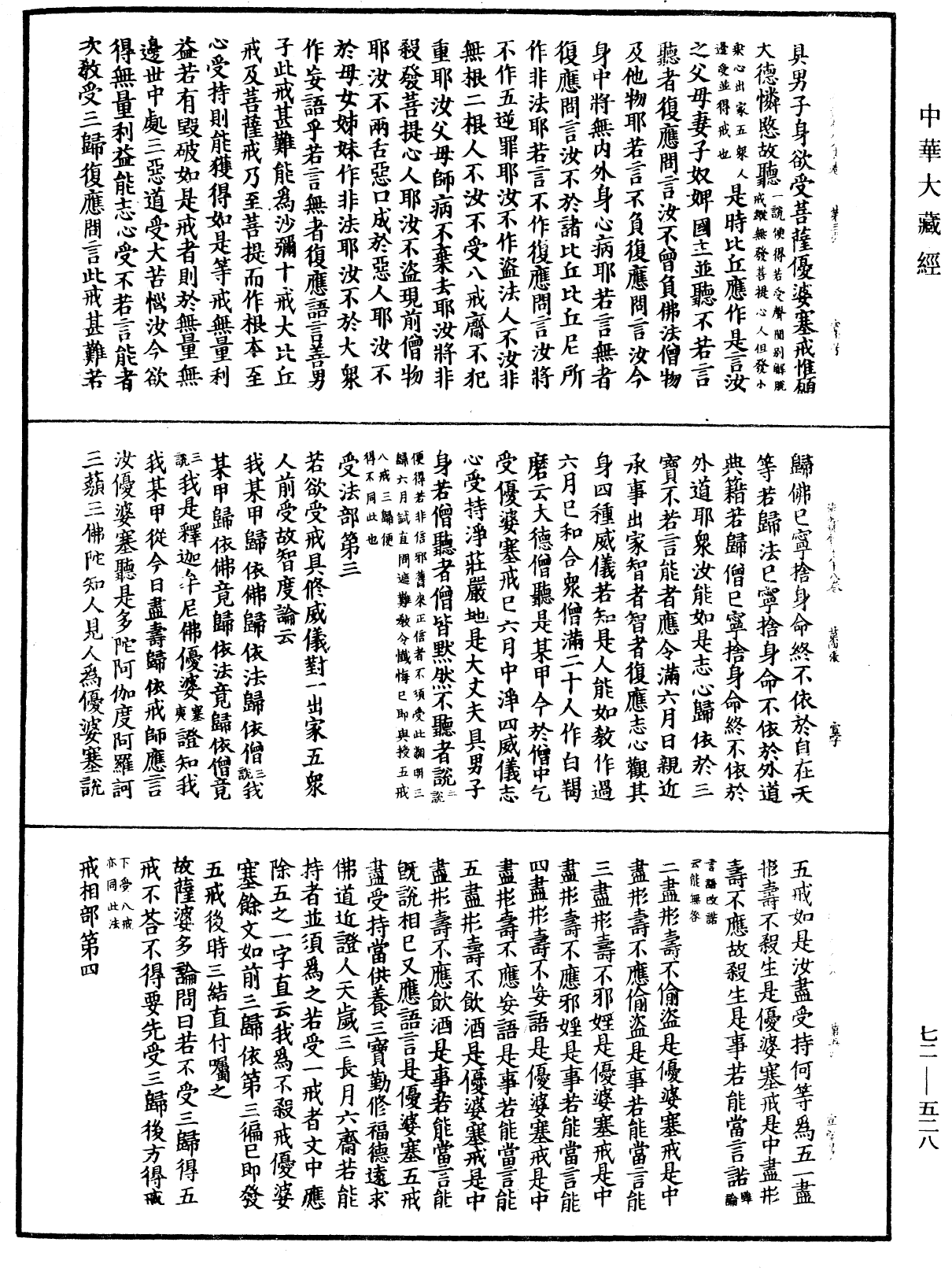 法苑珠林《中華大藏經》_第72冊_第528頁