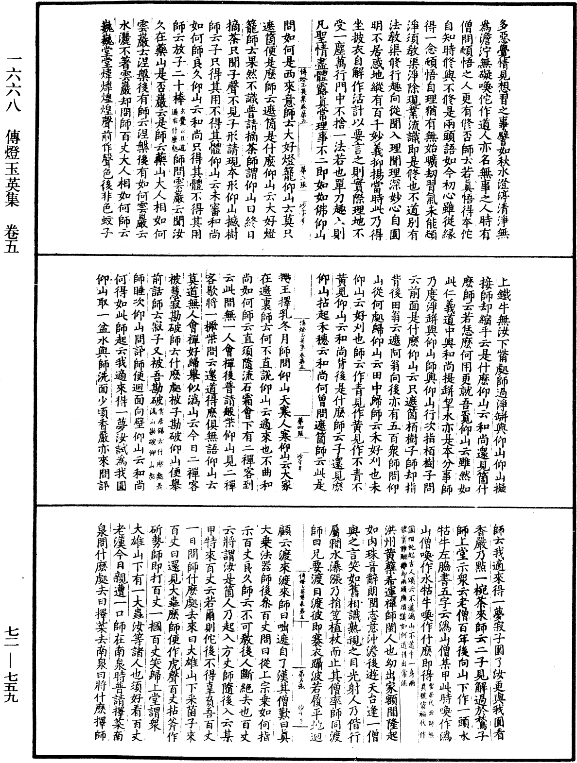 傳燈玉英集《中華大藏經》_第72冊_第759頁