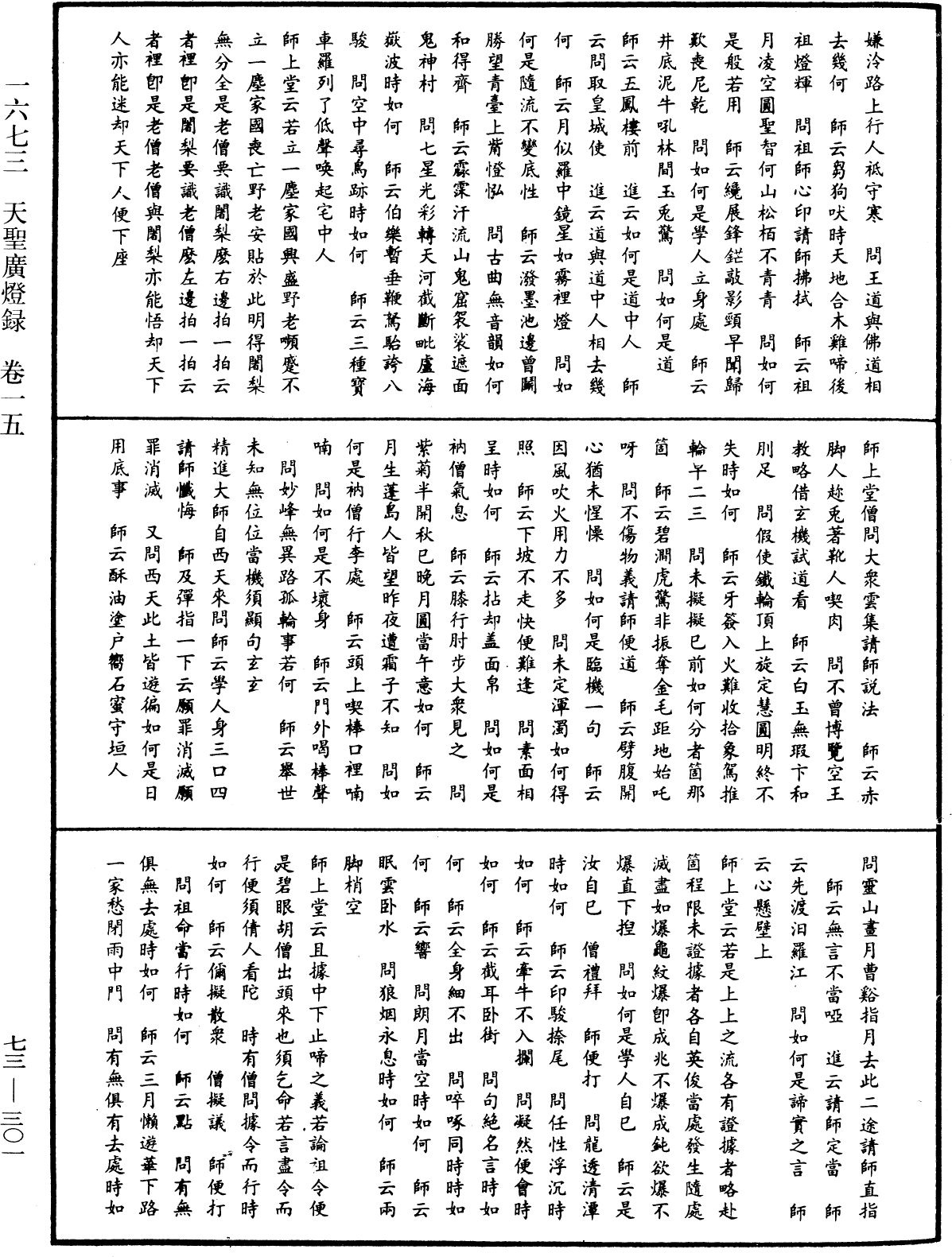 天聖廣燈錄《中華大藏經》_第73冊_第0301頁