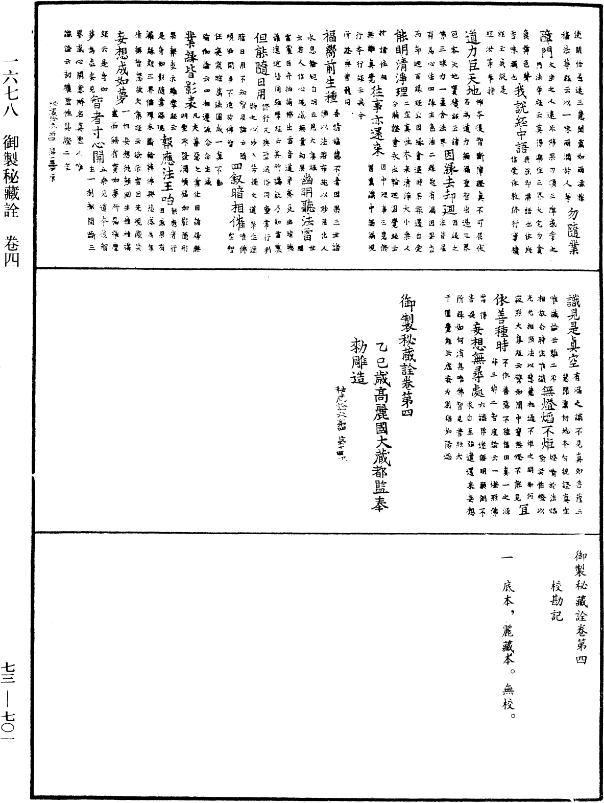 御製秘藏詮《中華大藏經》_第73冊_第0701頁