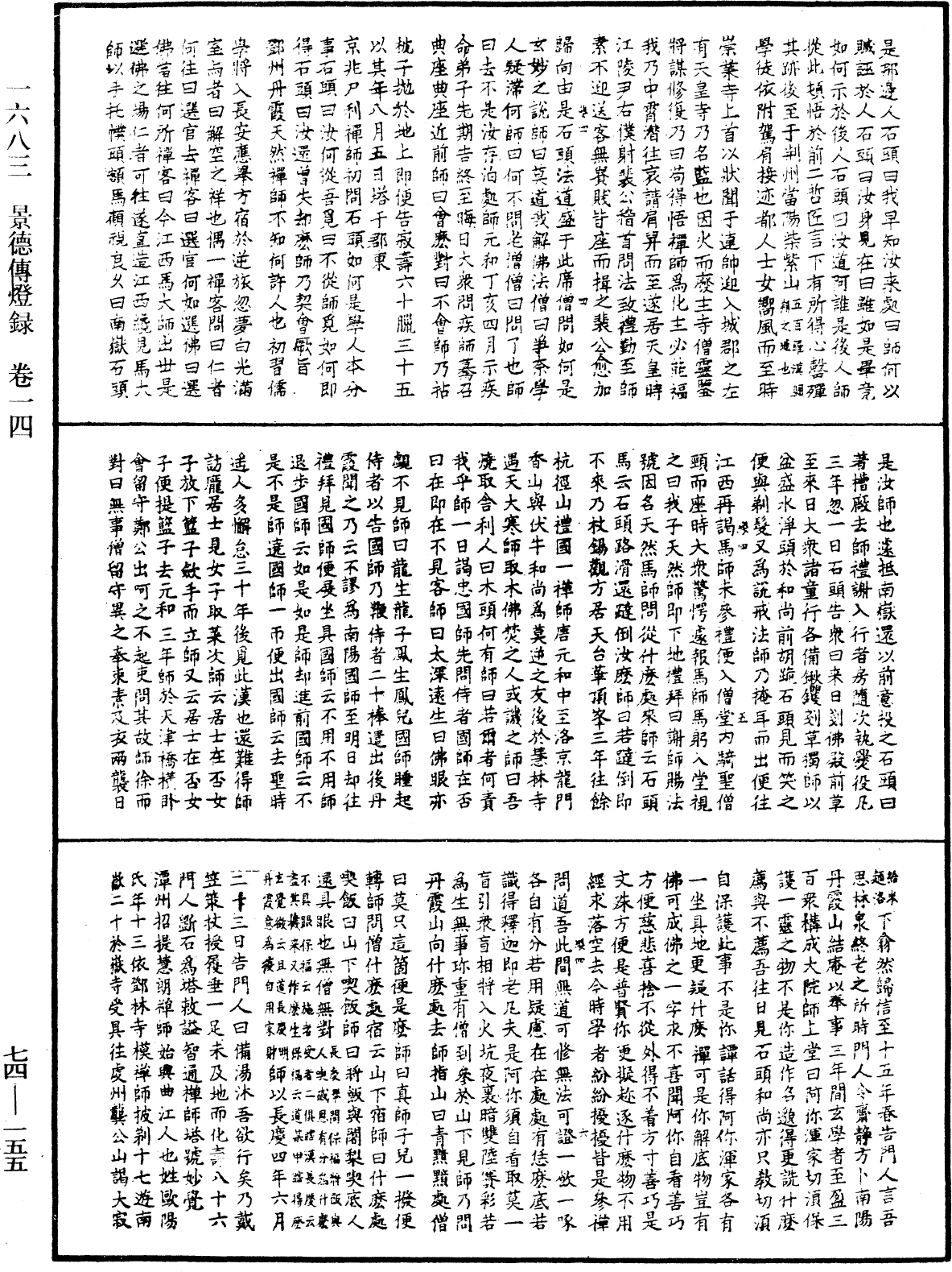 景德傳燈錄《中華大藏經》_第74冊_第155頁