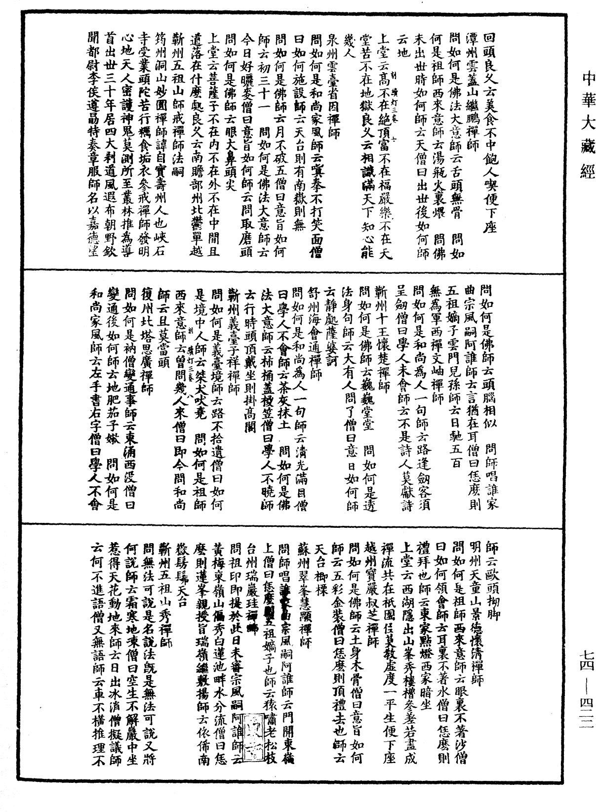 建中靖國續燈錄《中華大藏經》_第74冊_第422頁