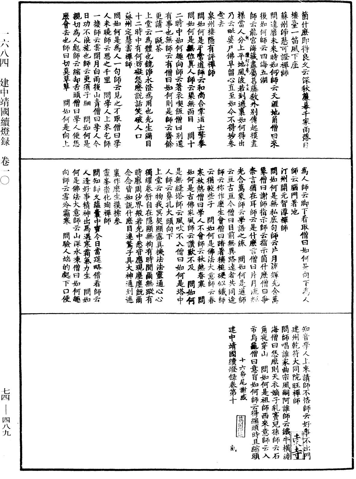 建中靖國續燈錄《中華大藏經》_第74冊_第489頁