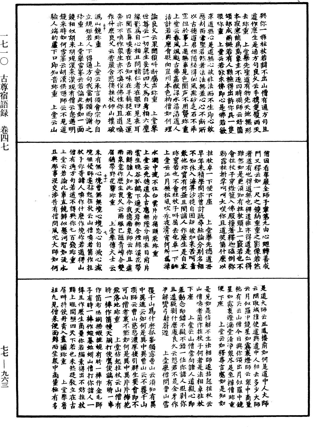 古尊宿語錄《中華大藏經》_第77冊_第963頁