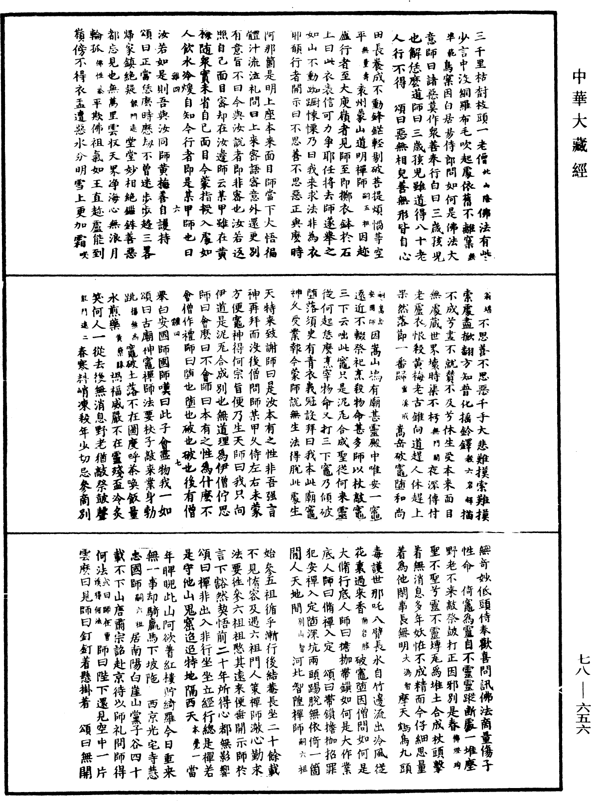 禅宗颂古联珠通集《中华大藏经》_第78册_第0656页