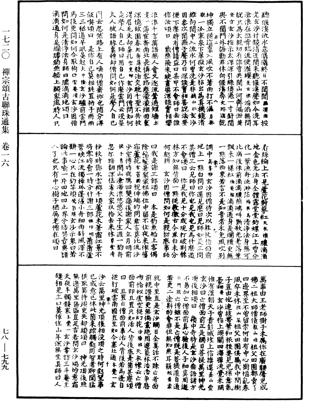 禪宗頌古聯珠通集《中華大藏經》_第78冊_第0799頁