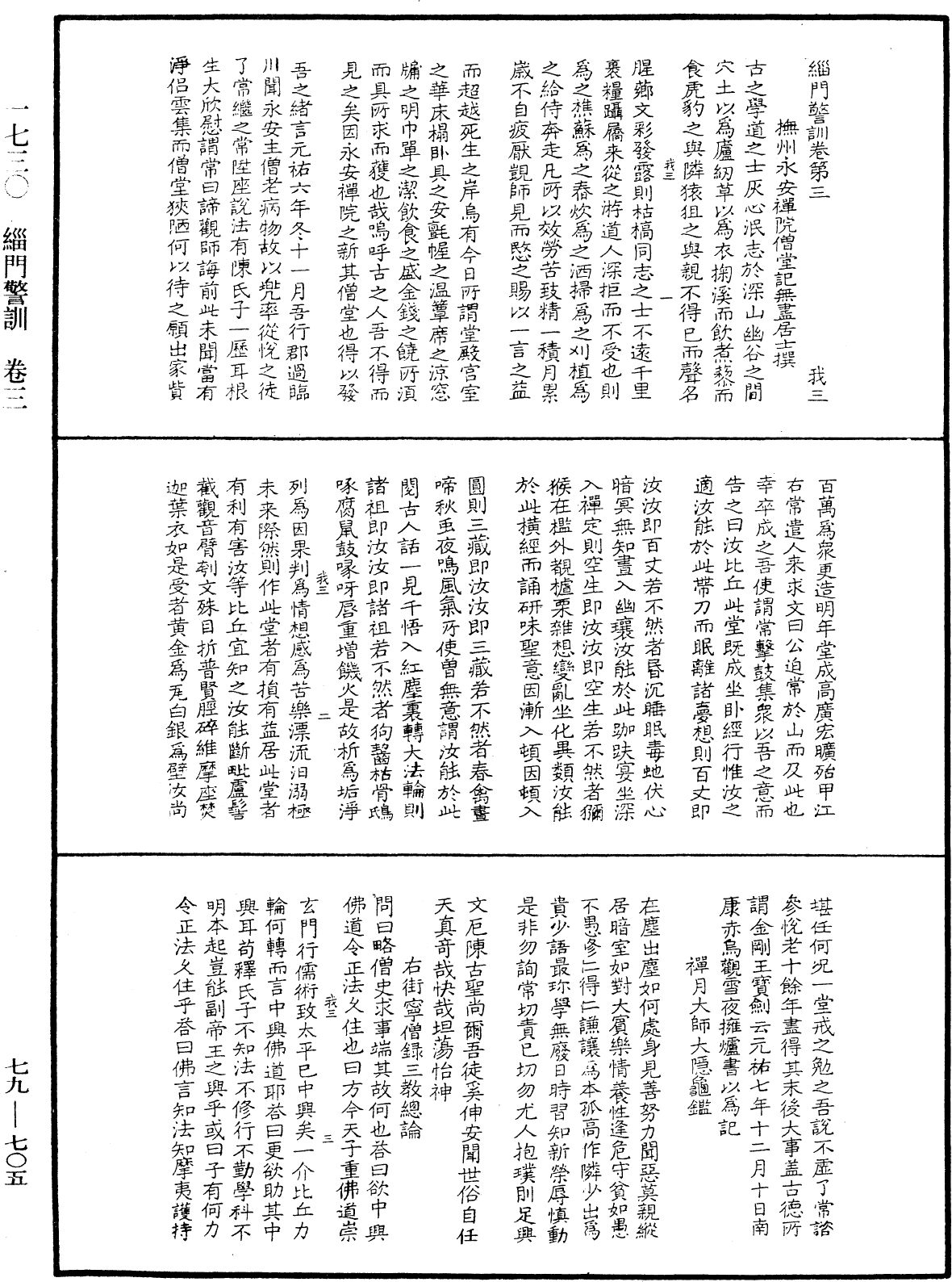 緇門警訓《中華大藏經》_第79冊_第705頁