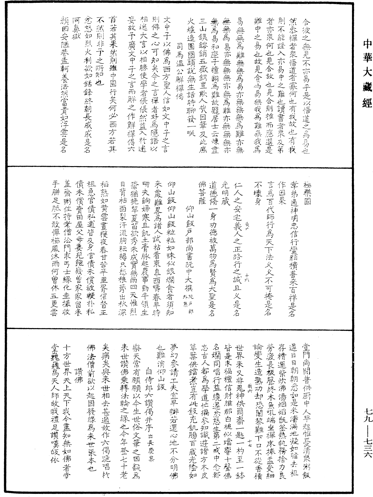 緇門警訓《中華大藏經》_第79冊_第736頁