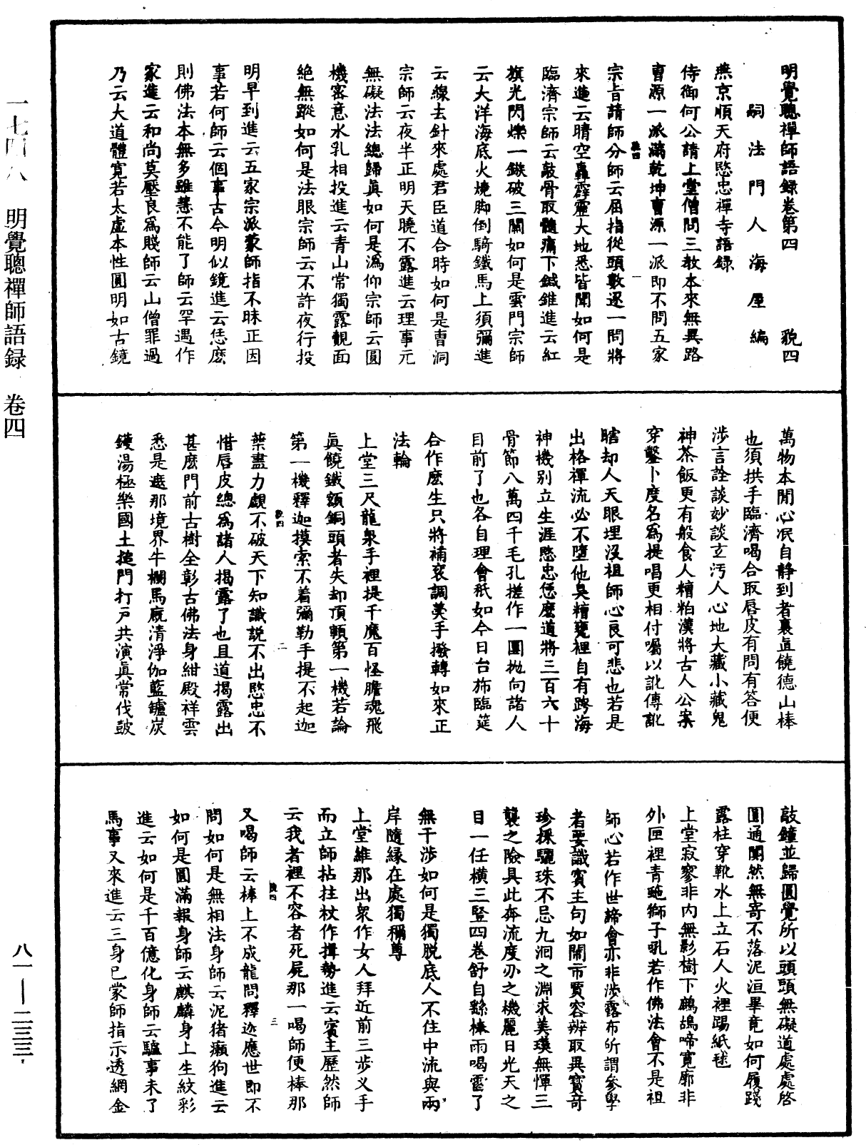 明覺聰禪師語錄《中華大藏經》_第81冊_第0233頁