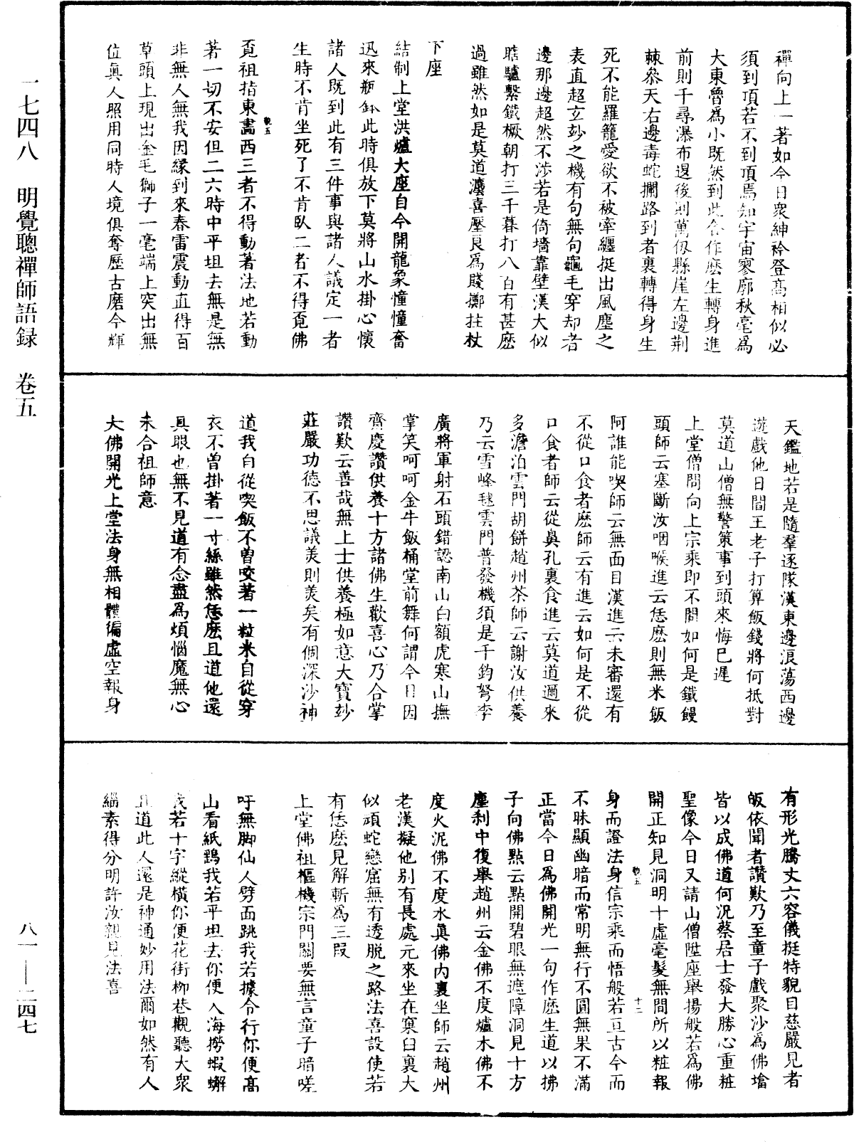 明覺聰禪師語錄《中華大藏經》_第81冊_第0247頁