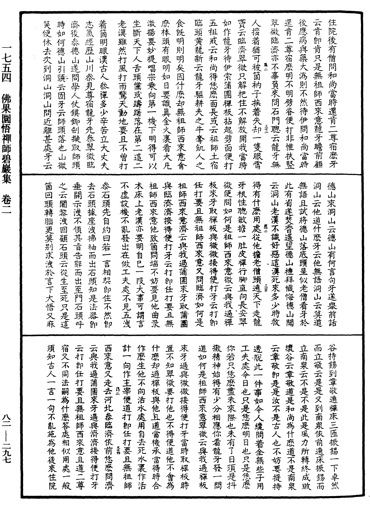 佛果圜悟禪師碧巖集《中華大藏經》_第82冊_第0297頁