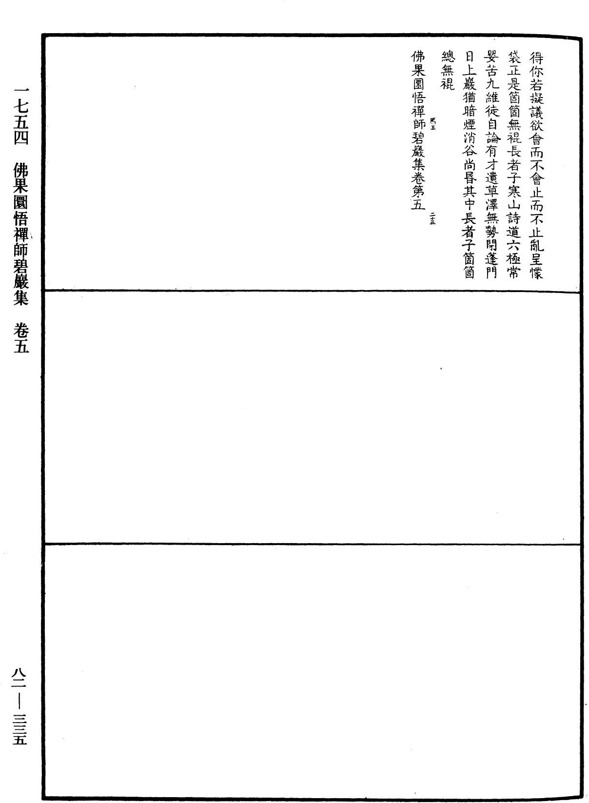 佛果圜悟禪師碧巖集《中華大藏經》_第82冊_第0335頁