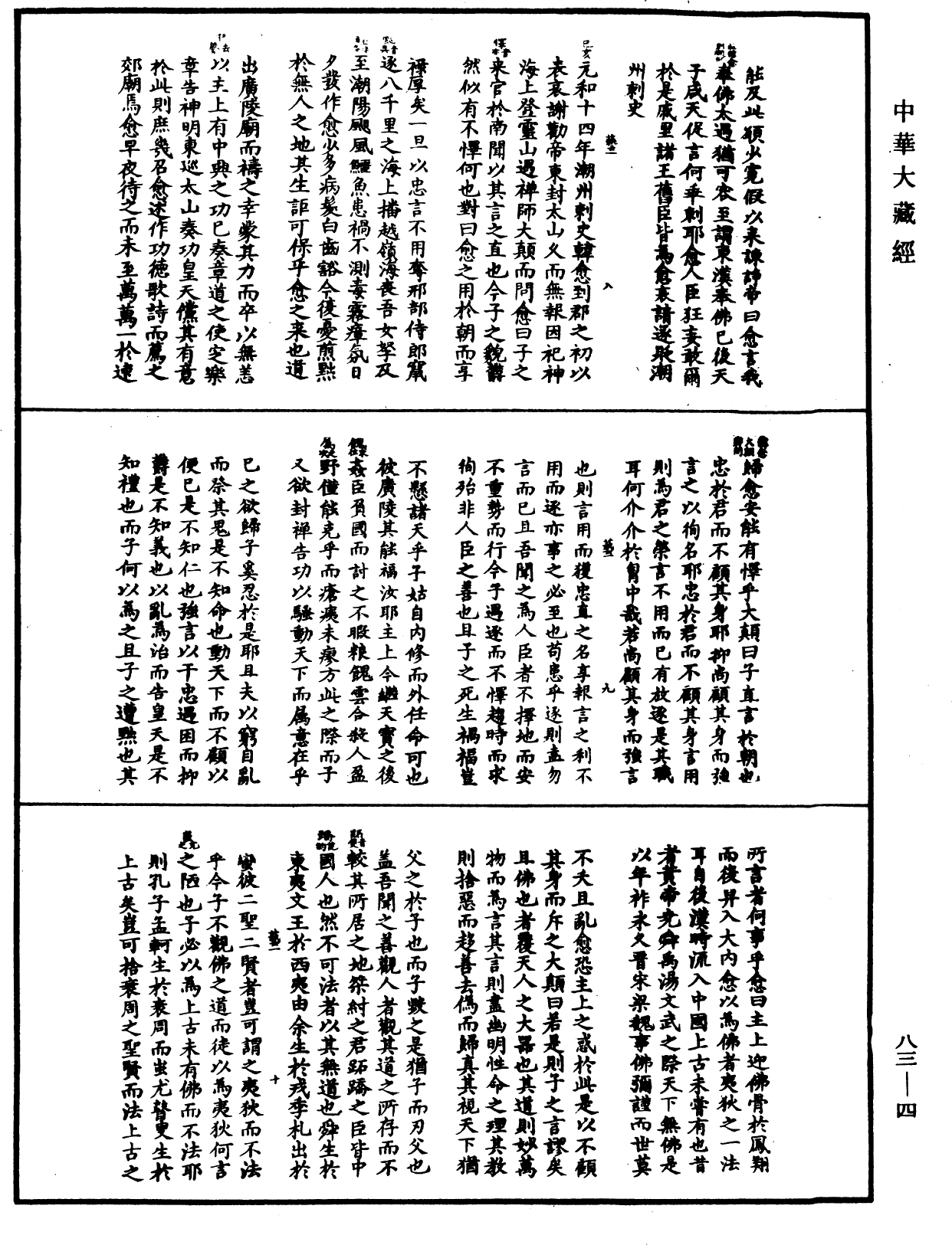 佛祖歷代通載《中華大藏經》_第83冊_第0004頁