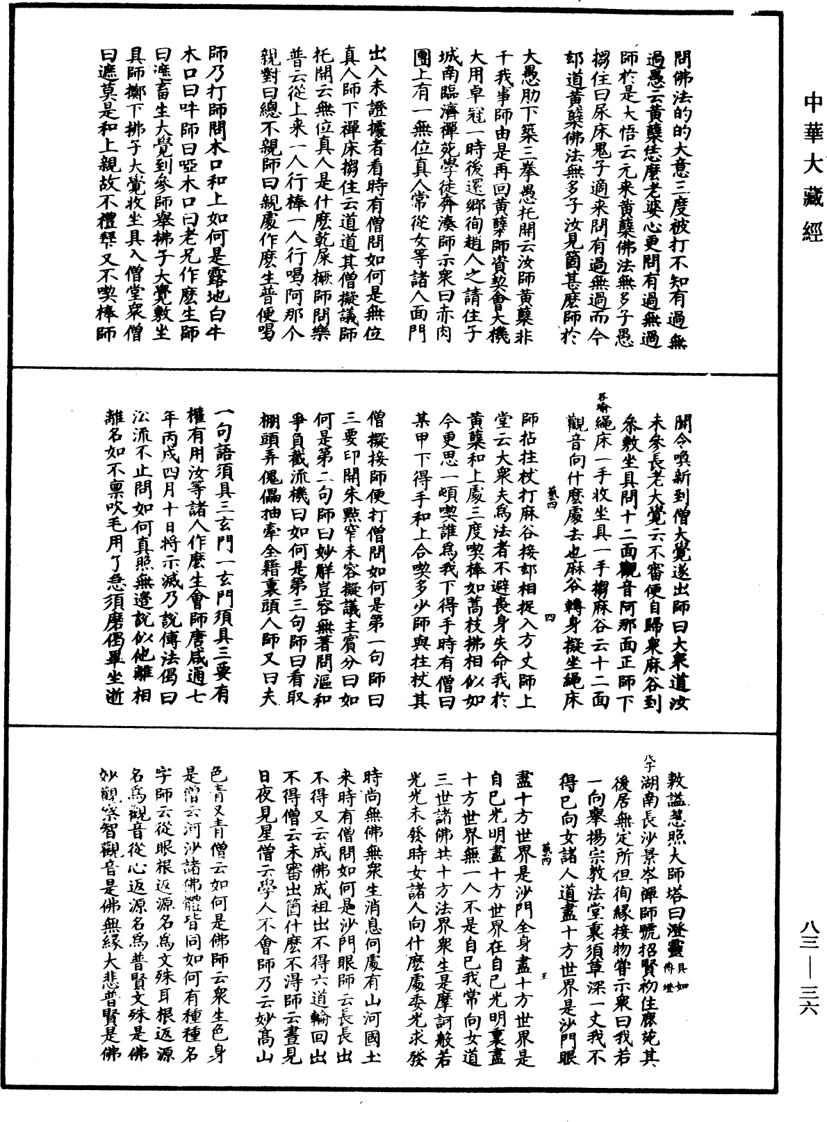 佛祖歷代通載《中華大藏經》_第83冊_第0036頁