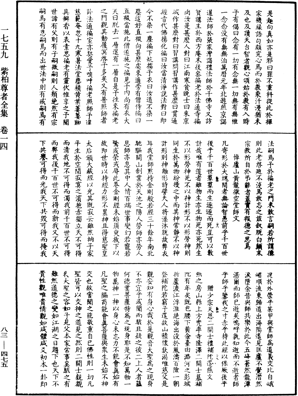 紫柏尊者全集《中華大藏經》_第83冊_第0475頁