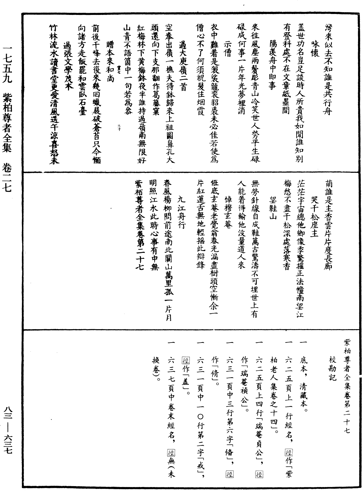 紫柏尊者全集《中華大藏經》_第83冊_第0637頁