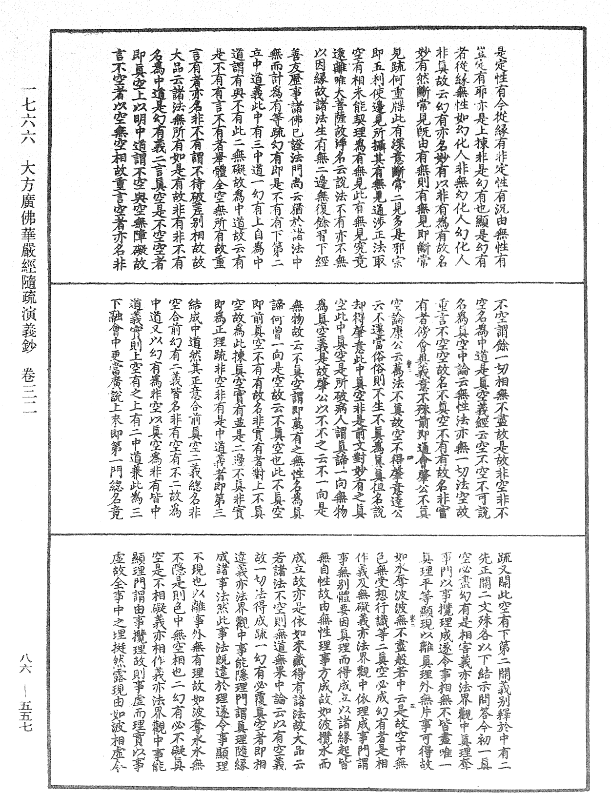 大方廣佛華嚴經隨疏演義鈔《中華大藏經》_第86冊_第0557頁