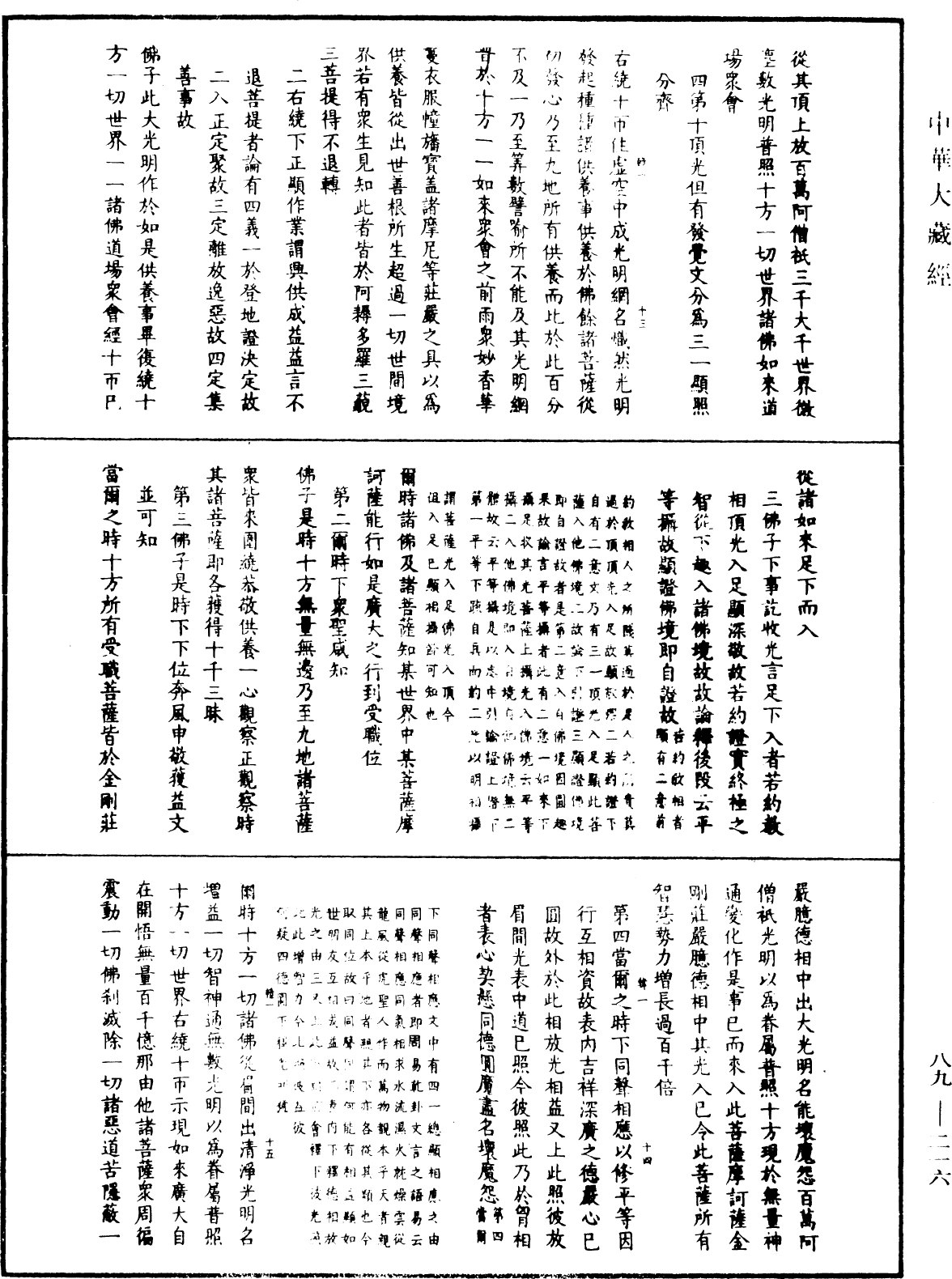 大方廣佛華嚴經疏鈔會本《中華大藏經》_第89冊_第216頁