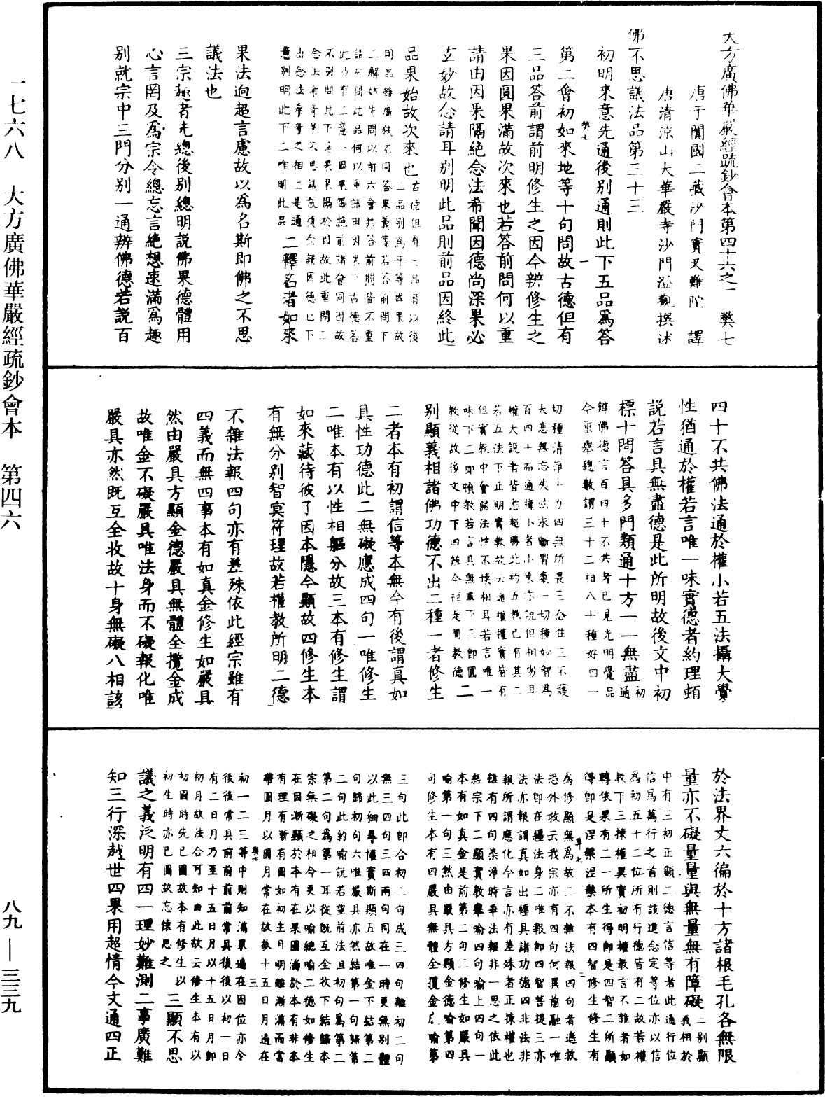 大方廣佛華嚴經疏鈔會本《中華大藏經》_第89冊_第339頁